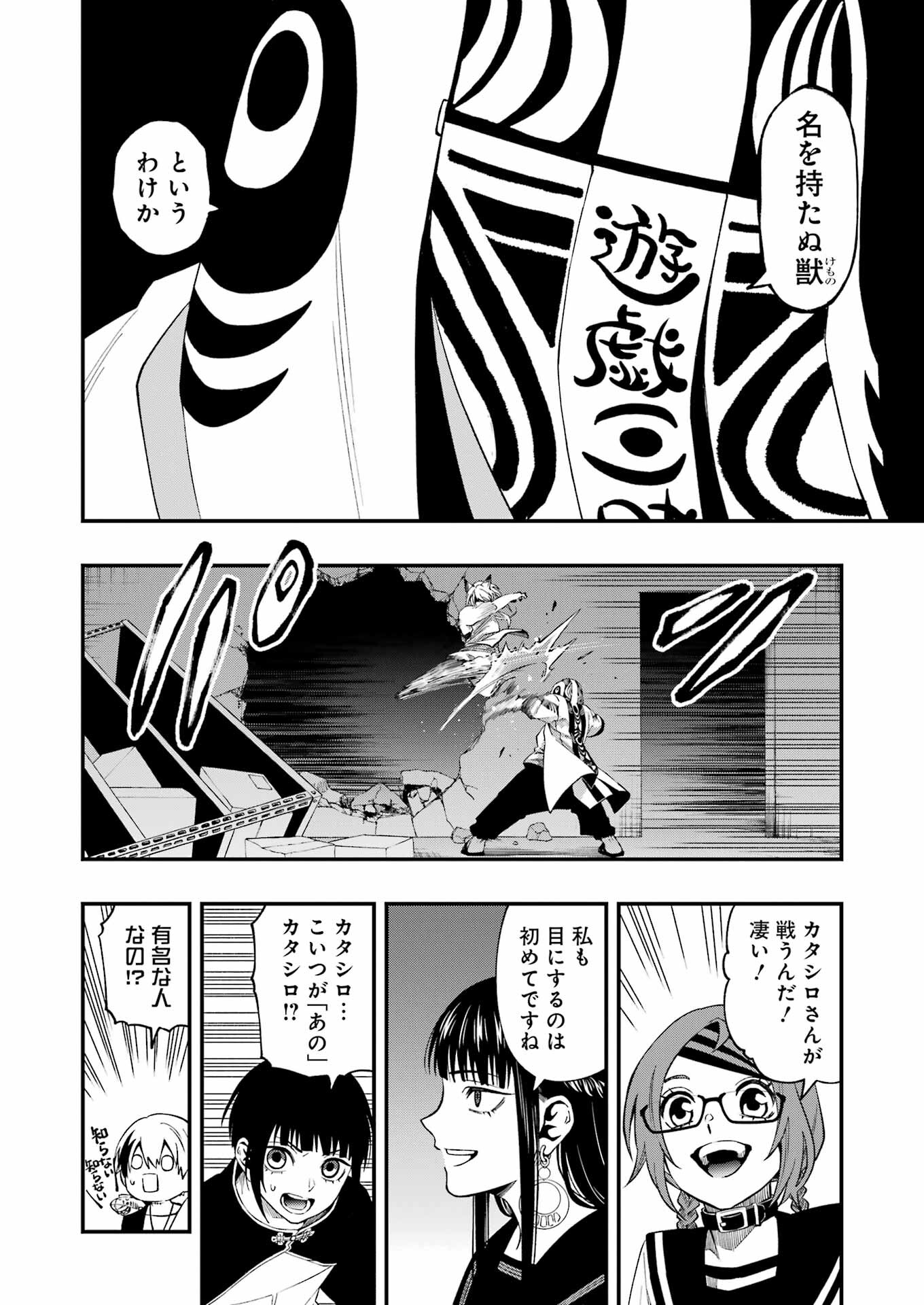 デッドマウント・デスプレイ - 第106話 - Page 8