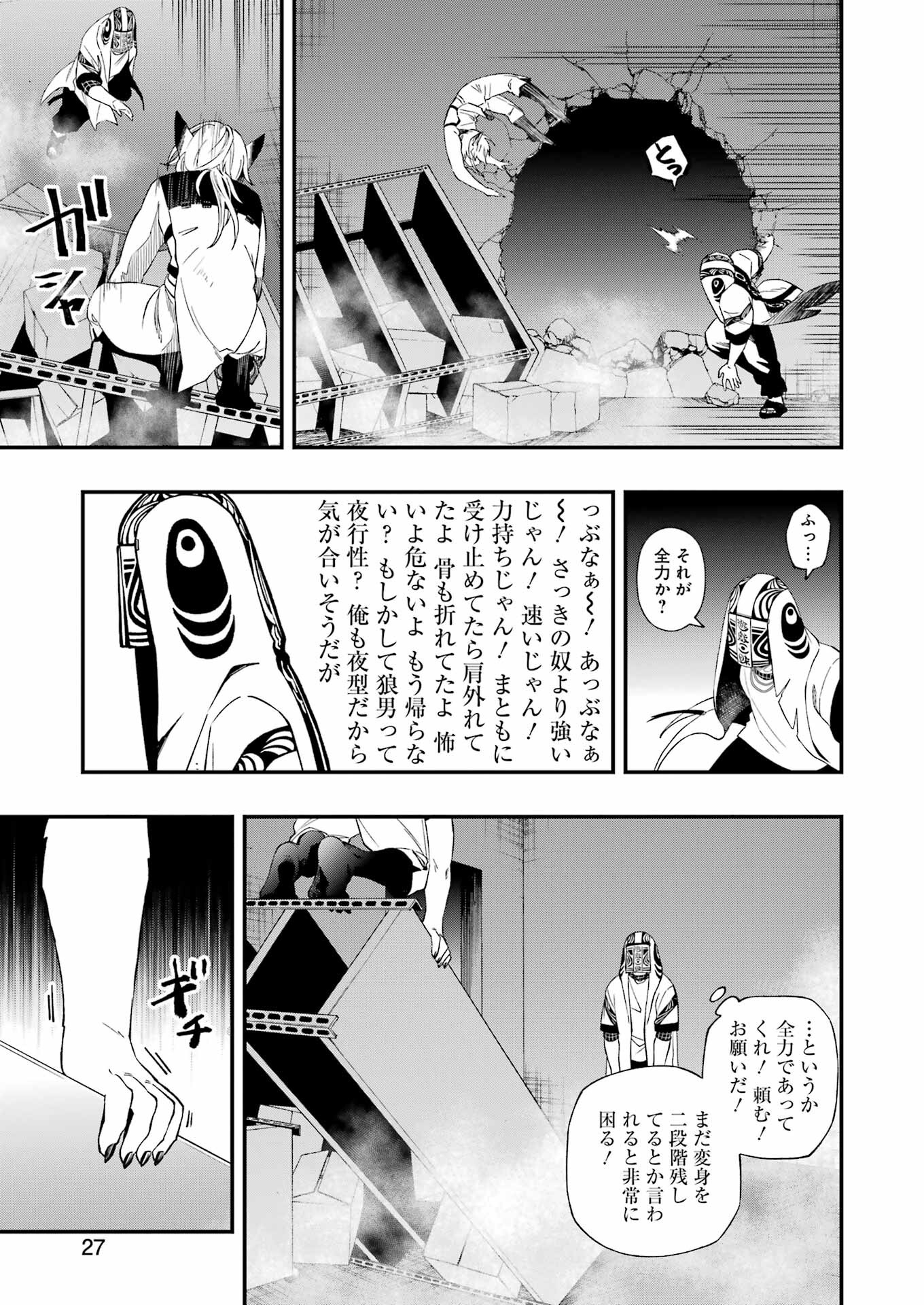 デッドマウント・デスプレイ - 第106話 - Page 11