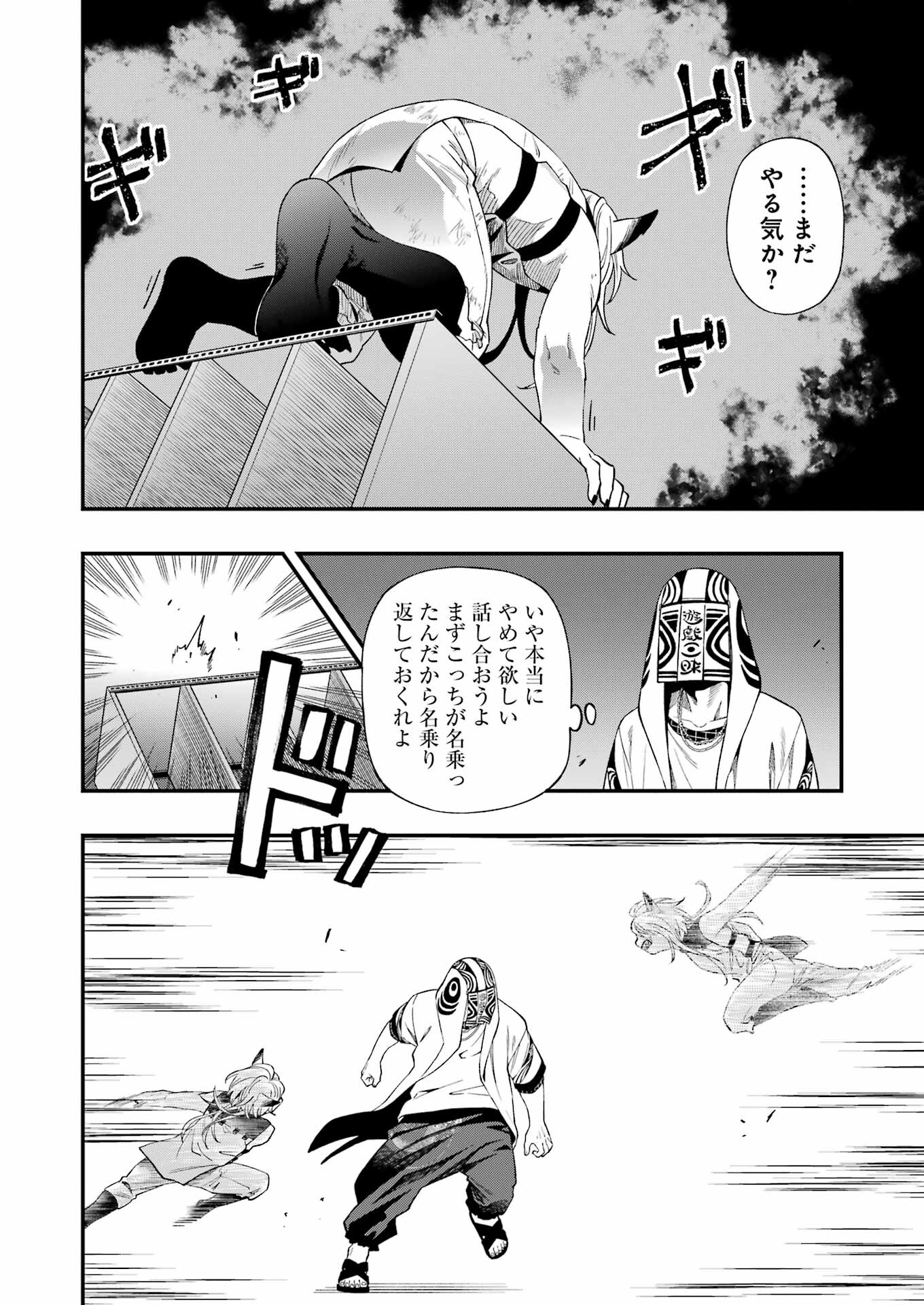 デッドマウント・デスプレイ - 第106話 - Page 12