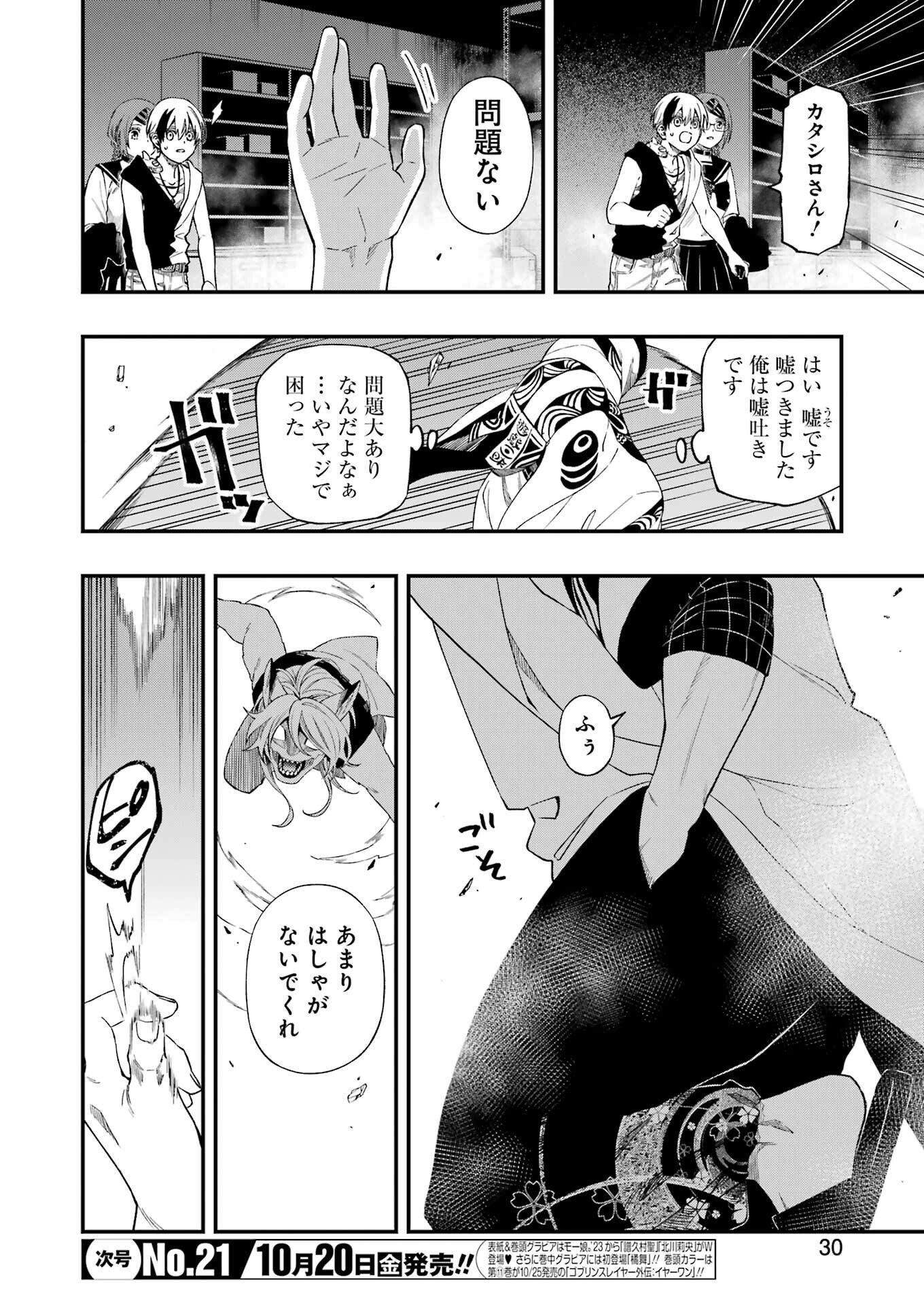 デッドマウント・デスプレイ - 第106話 - Page 14