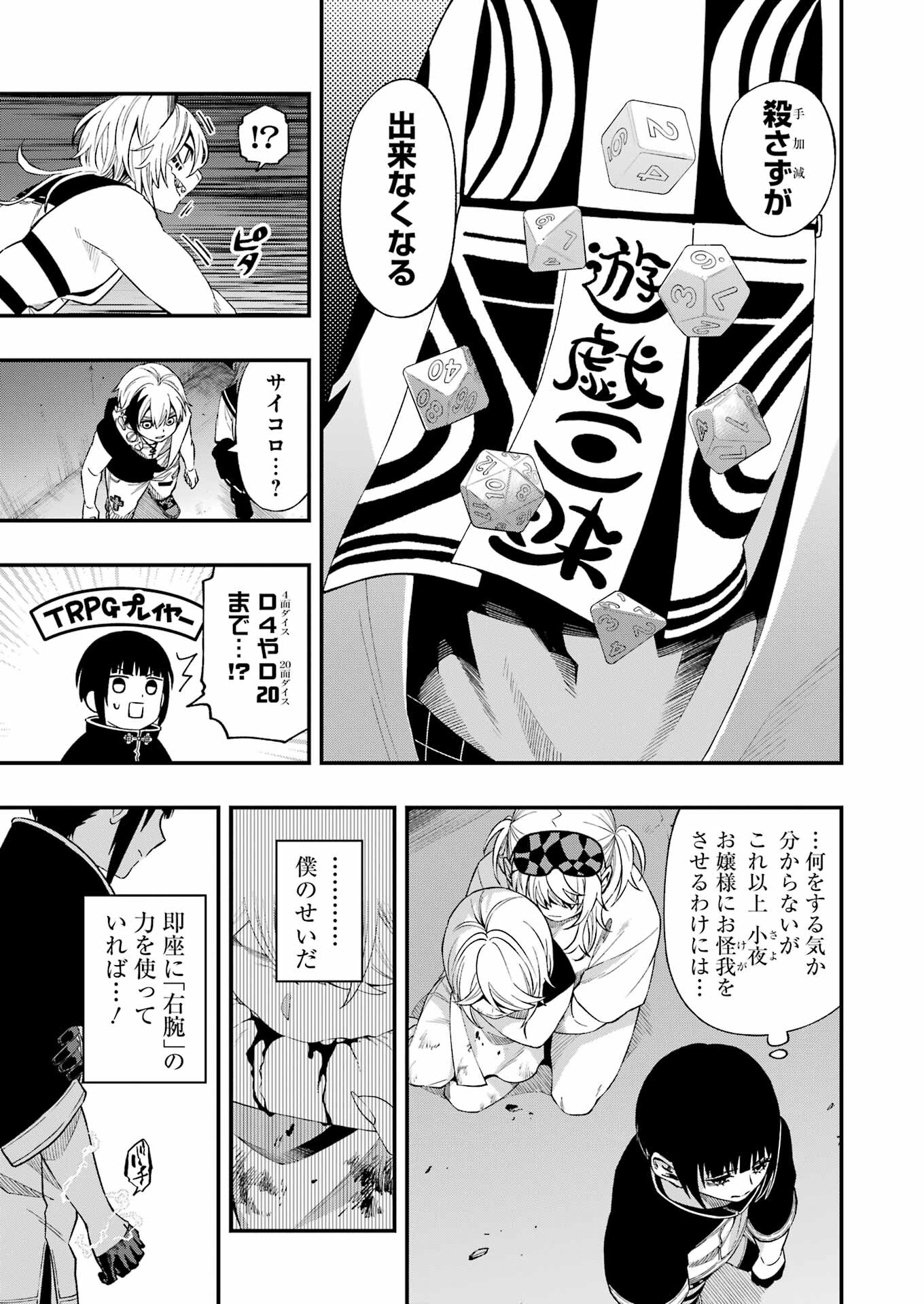 デッドマウント・デスプレイ - 第106話 - Page 15