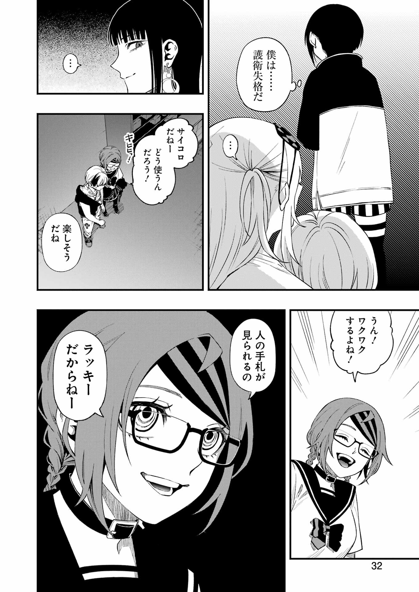 デッドマウント・デスプレイ - 第106話 - Page 16