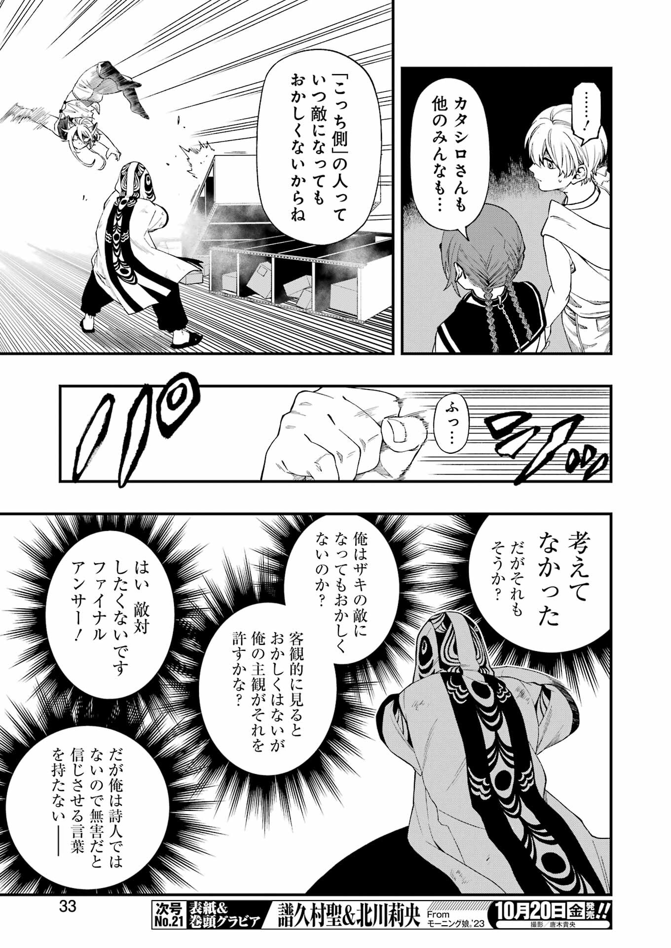 デッドマウント・デスプレイ - 第106話 - Page 17