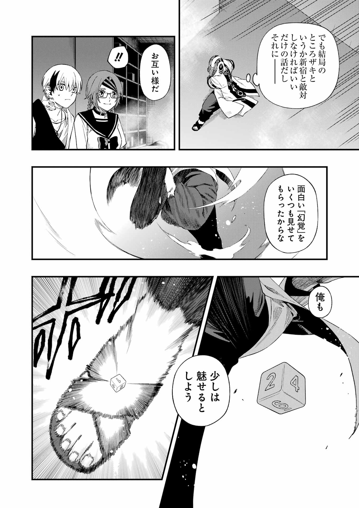 デッドマウント・デスプレイ - 第106話 - Page 18