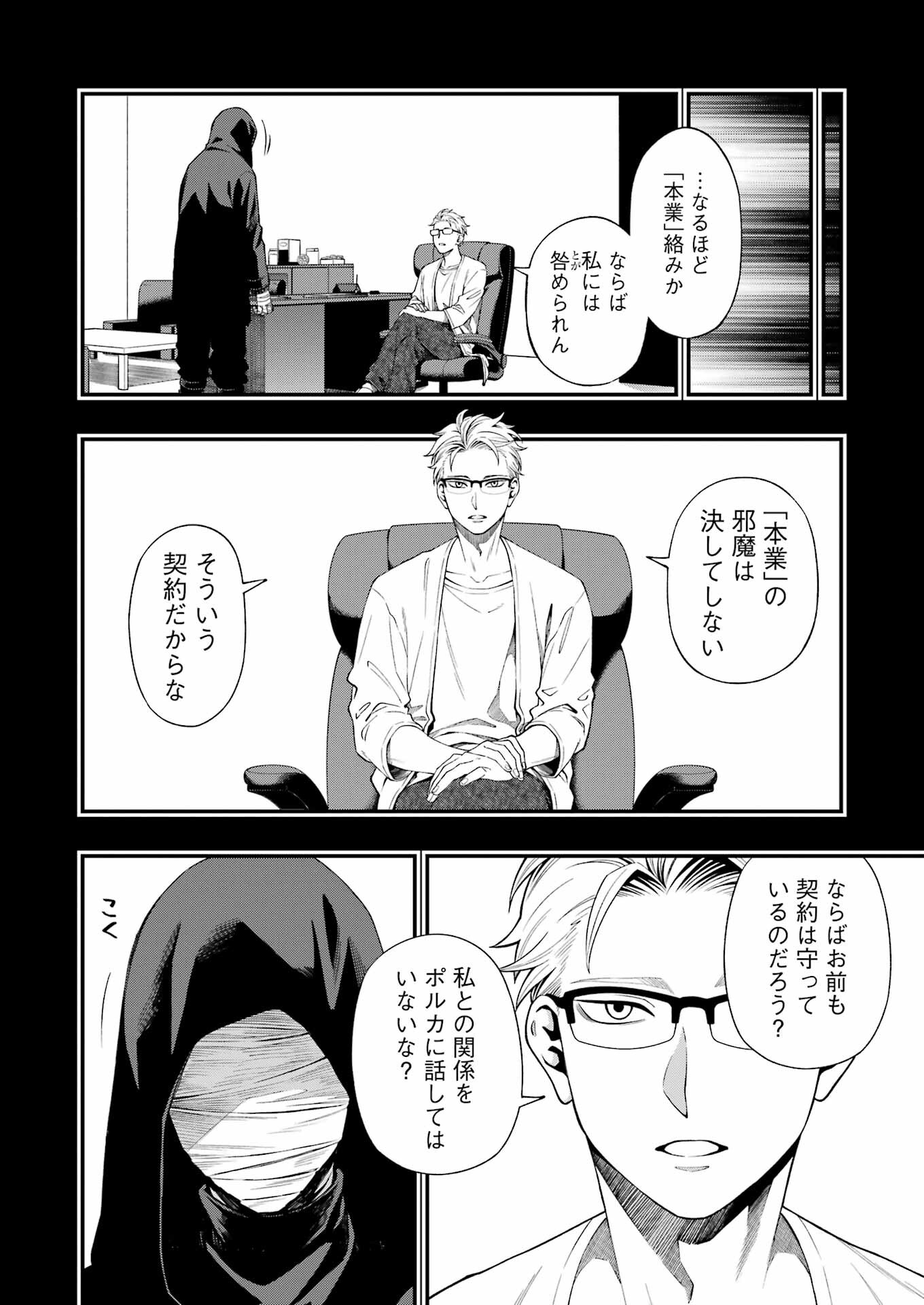 デッドマウント・デスプレイ - 第105話 - Page 2