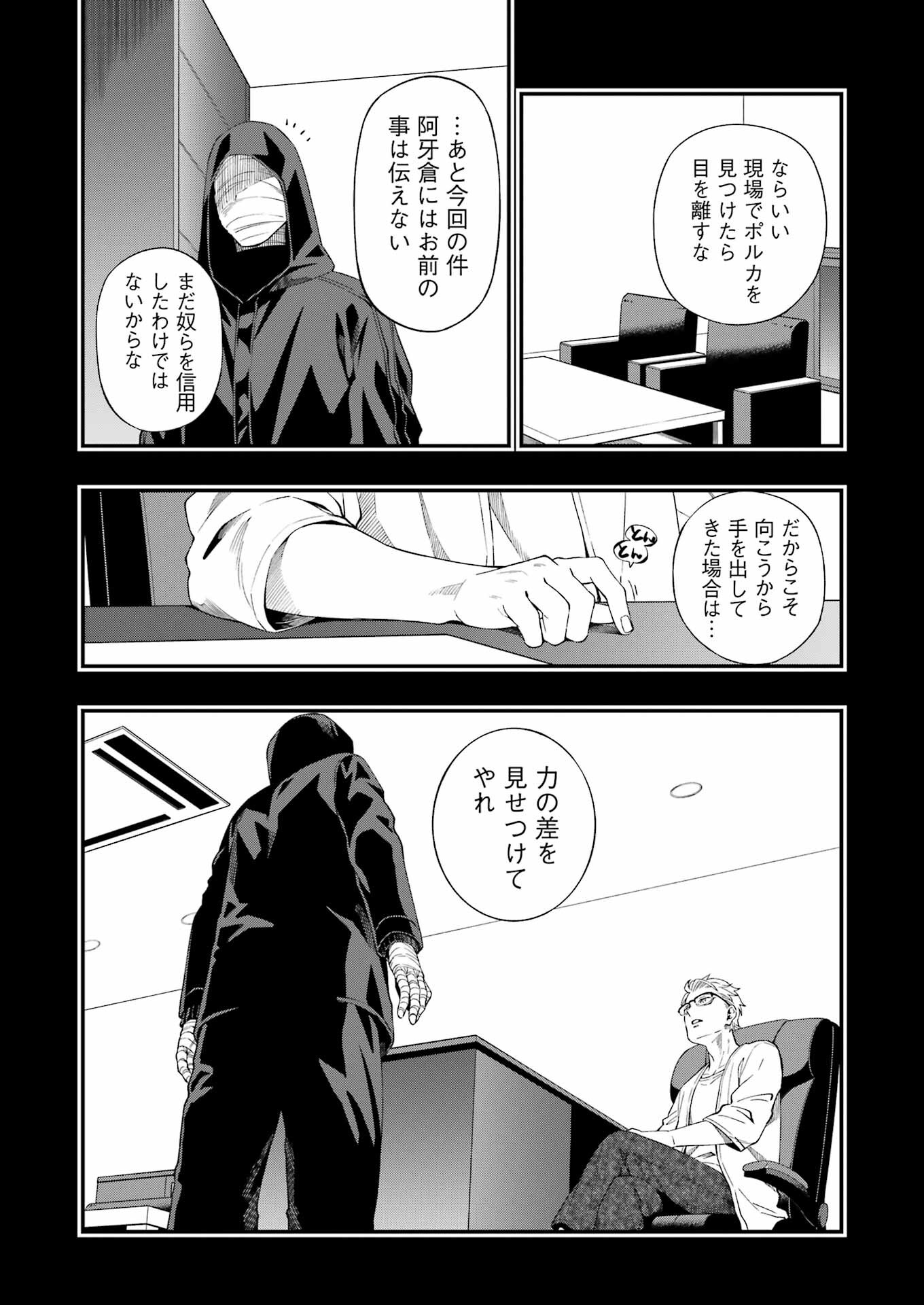 デッドマウント・デスプレイ - 第105話 - Page 3