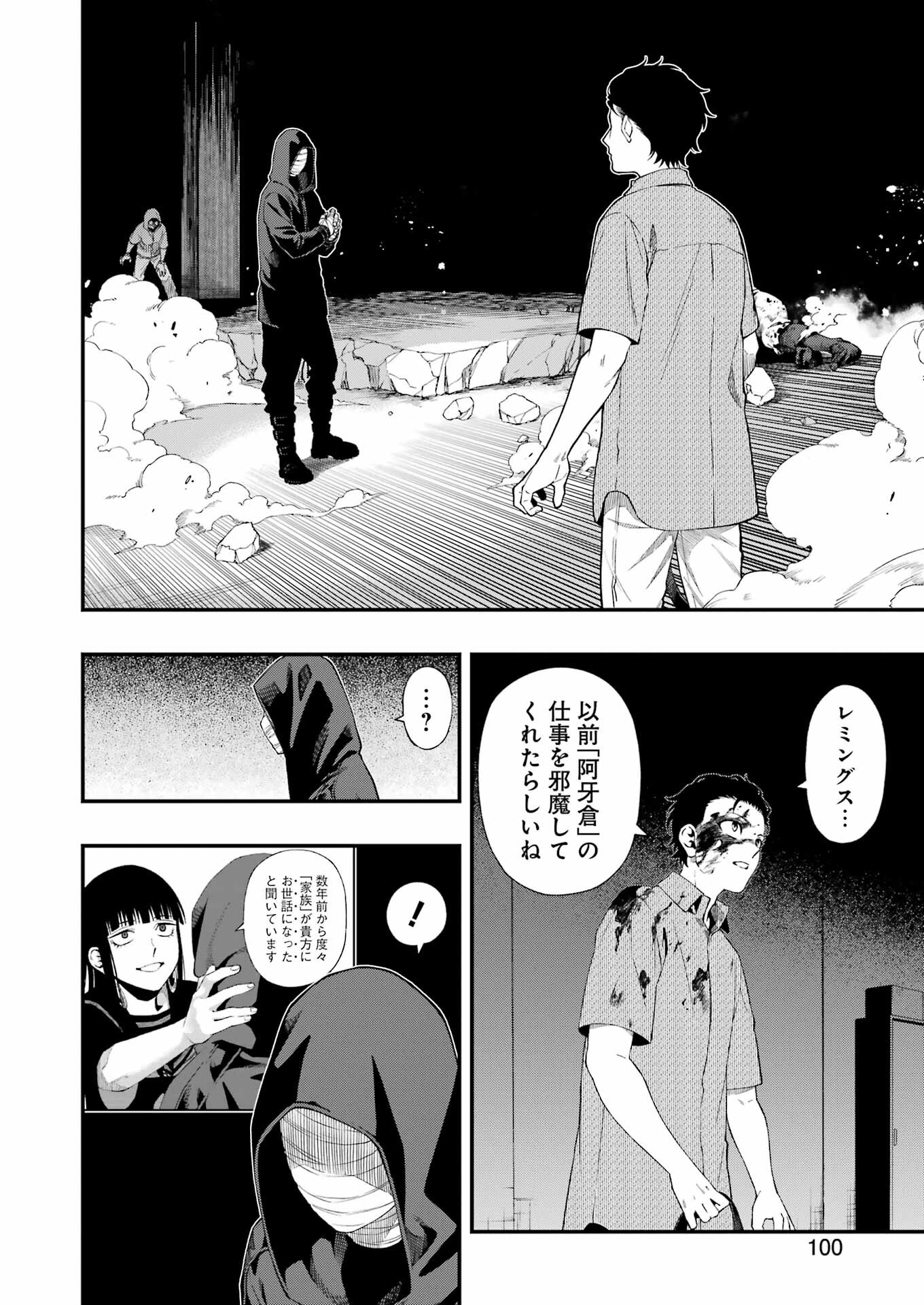 デッドマウント・デスプレイ - 第105話 - Page 4