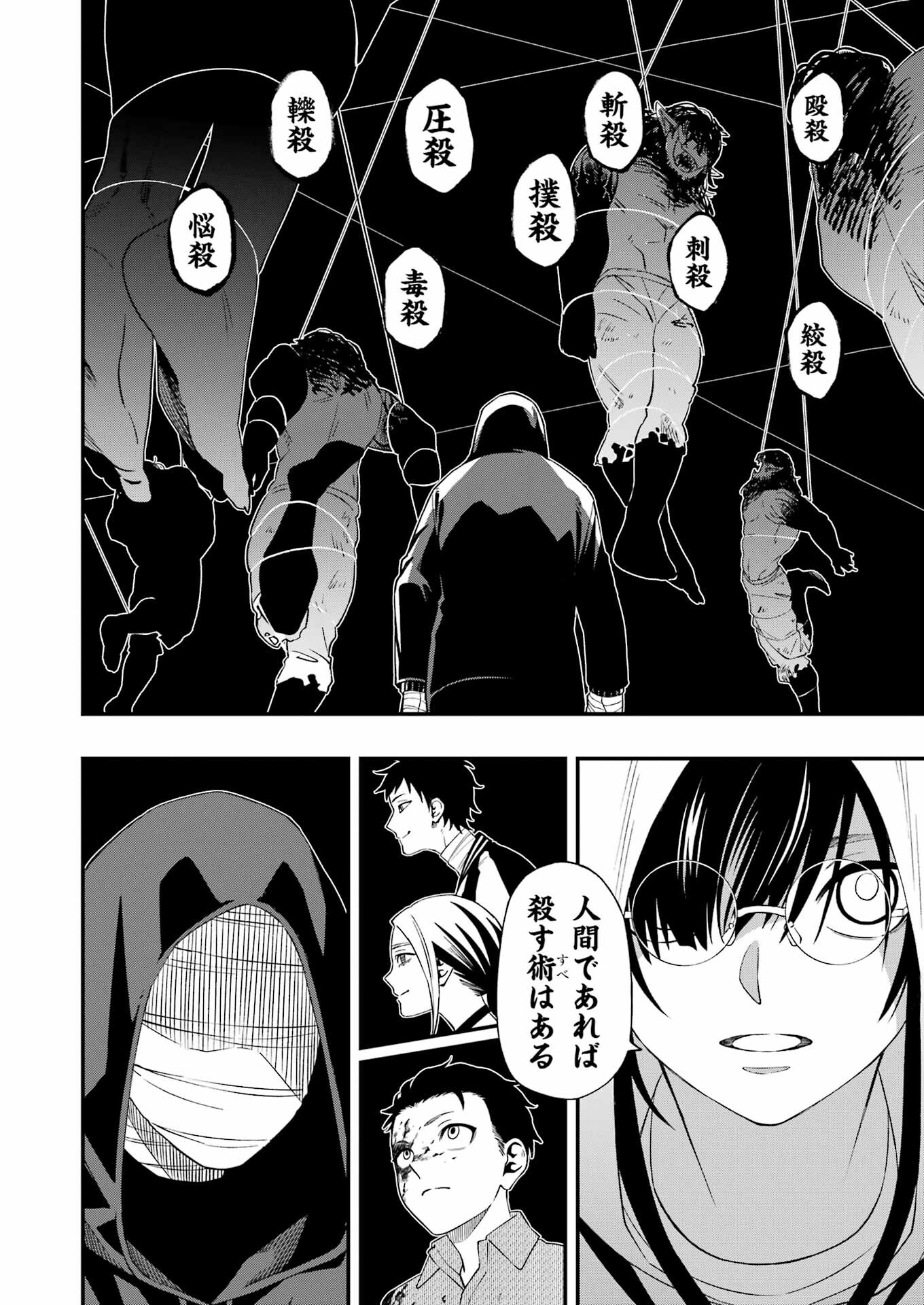 デッドマウント・デスプレイ - 第105話 - Page 10