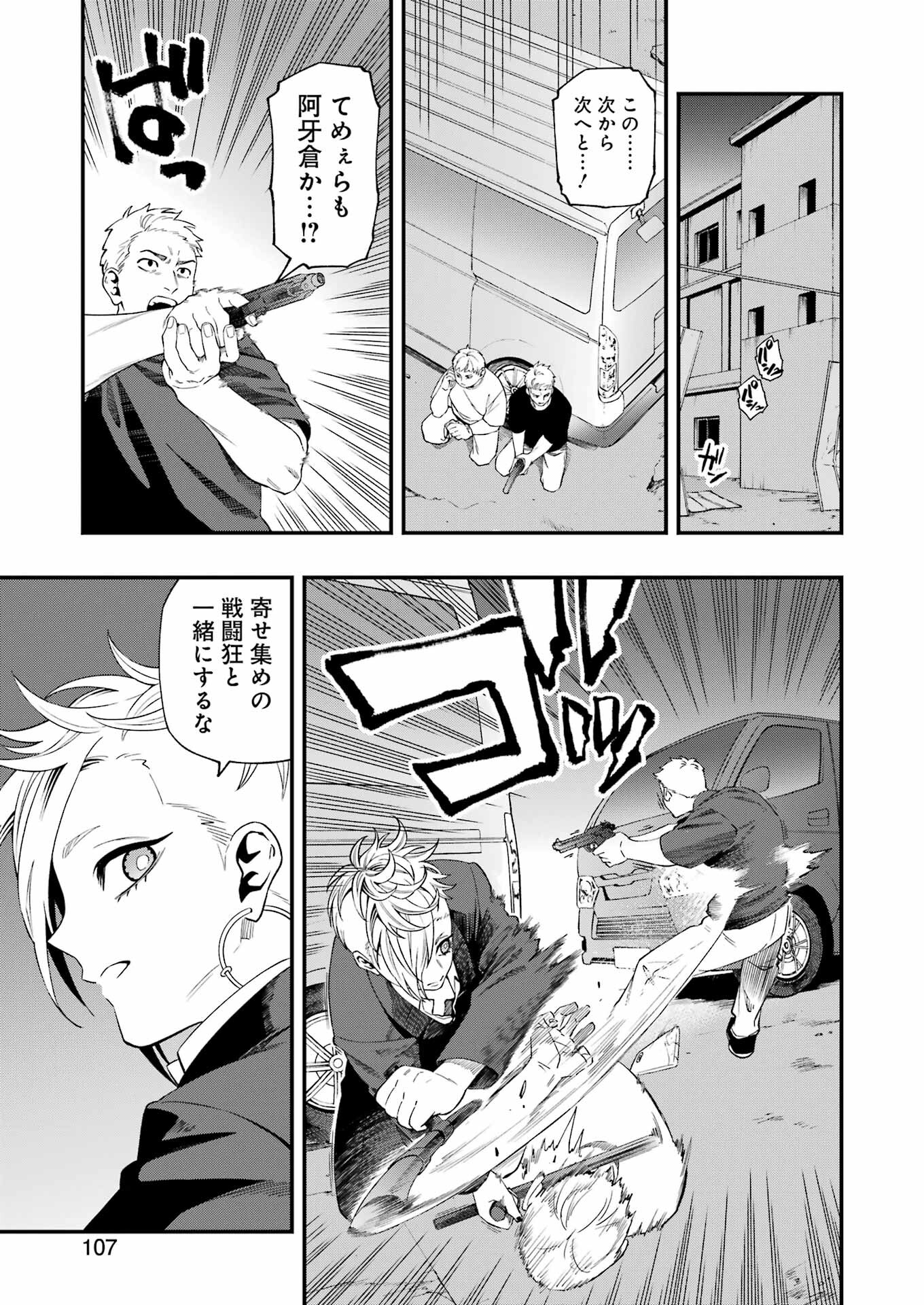 デッドマウント・デスプレイ - 第105話 - Page 11