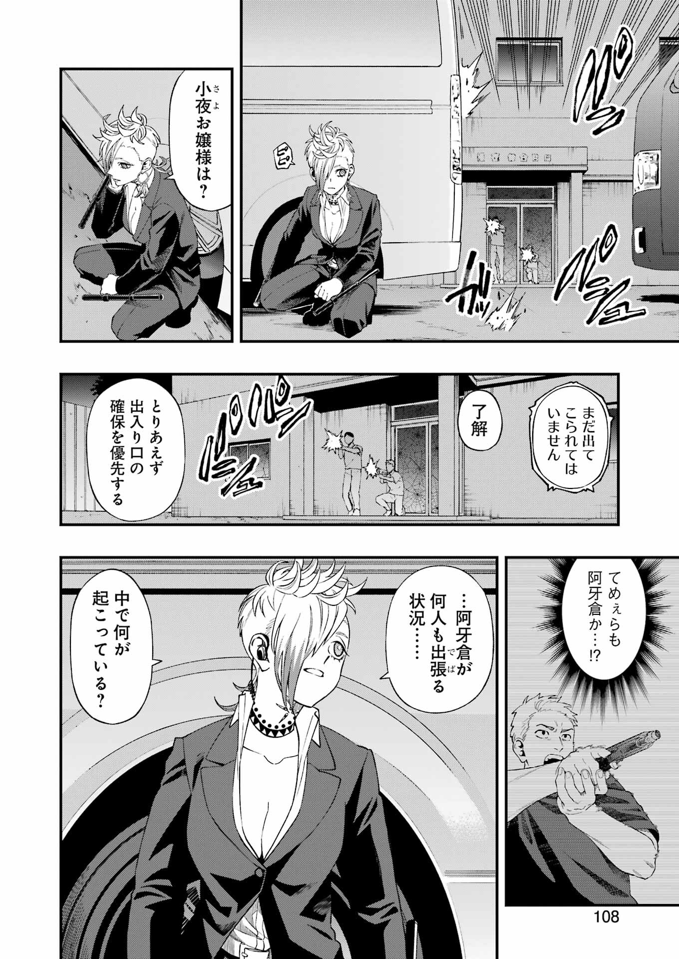 デッドマウント・デスプレイ - 第105話 - Page 12