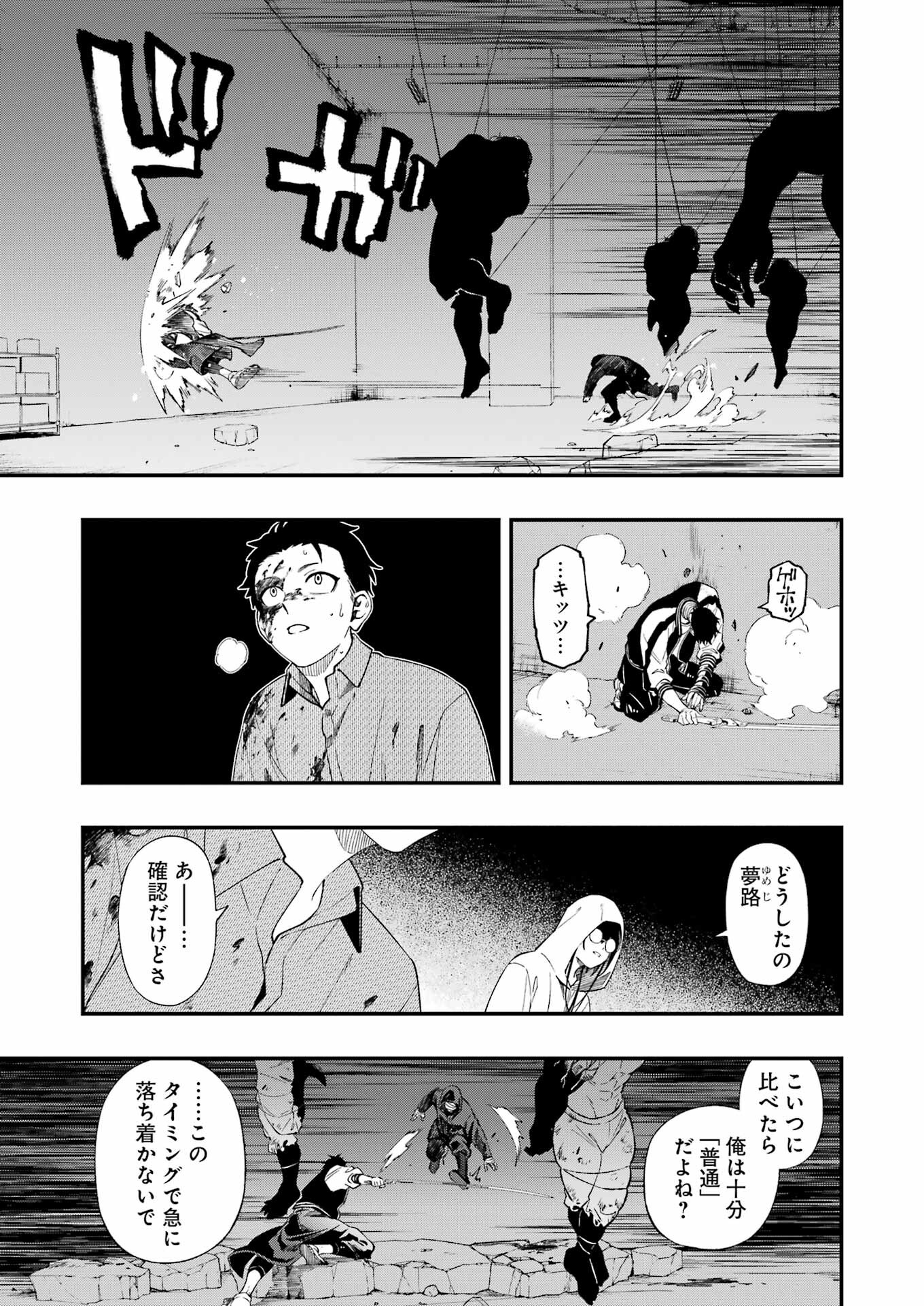 デッドマウント・デスプレイ - 第105話 - Page 15