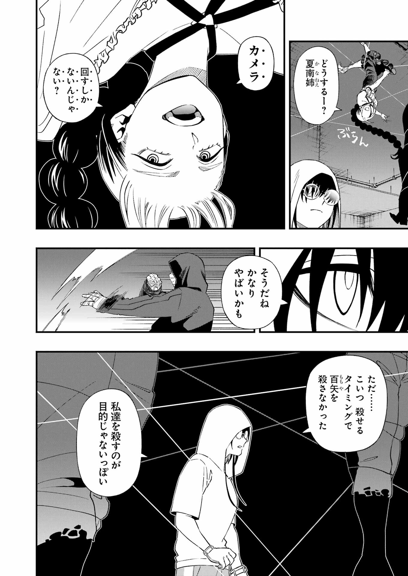 デッドマウント・デスプレイ - 第105話 - Page 16