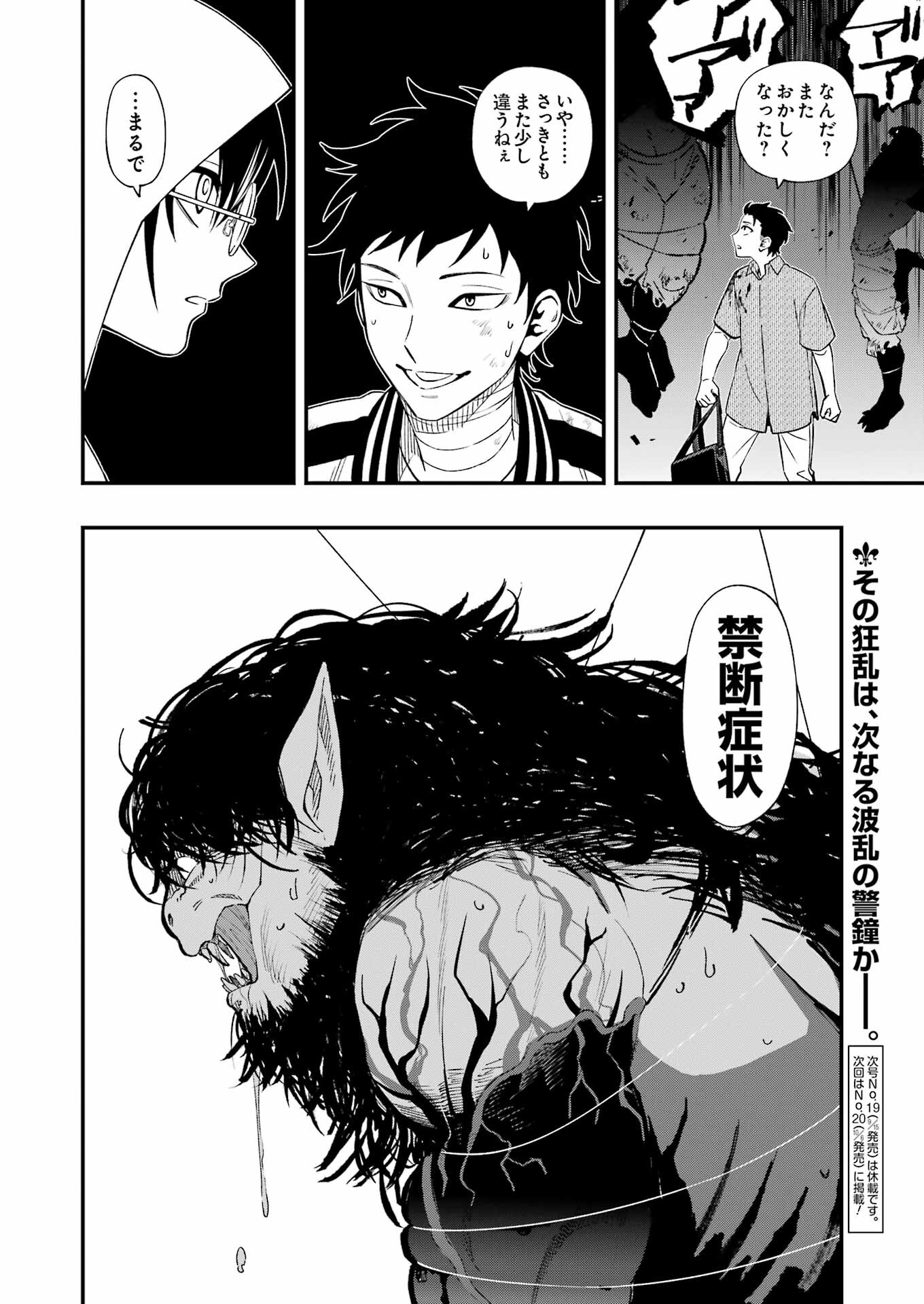 デッドマウント・デスプレイ - 第105話 - Page 18