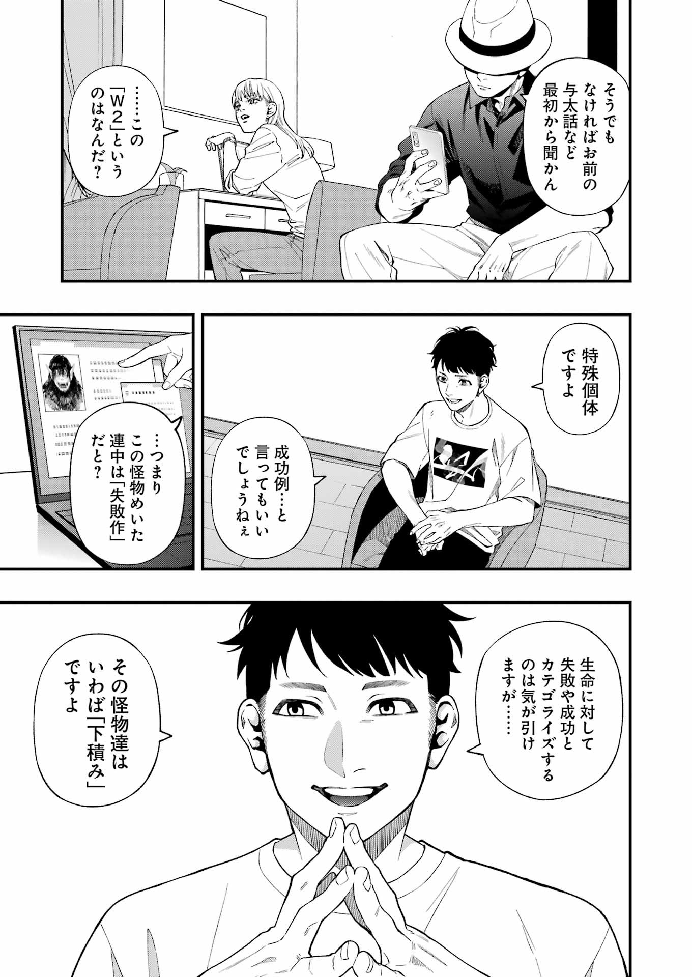 デッドマウント・デスプレイ - 第104話 - Page 3