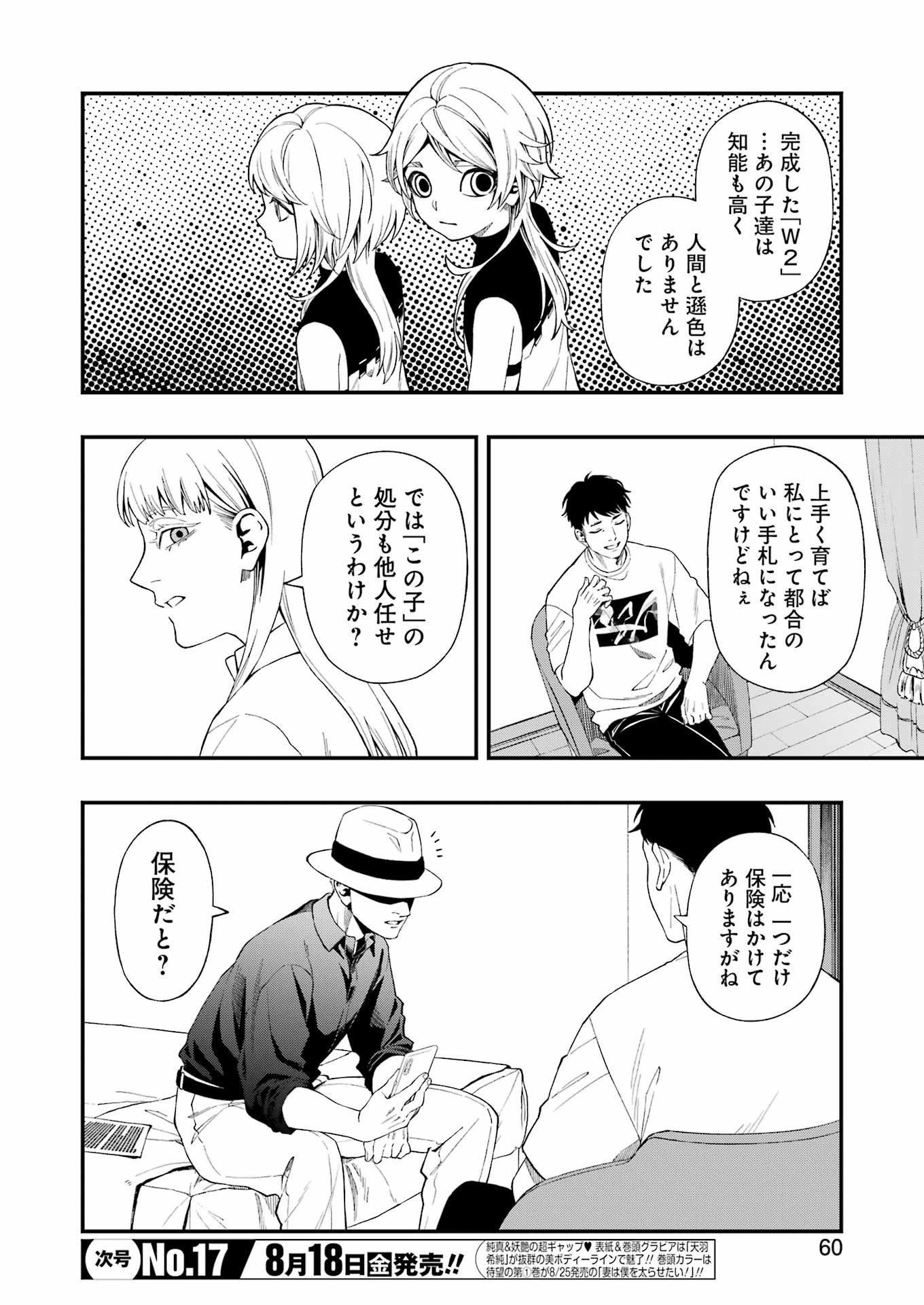 デッドマウント・デスプレイ - 第104話 - Page 4