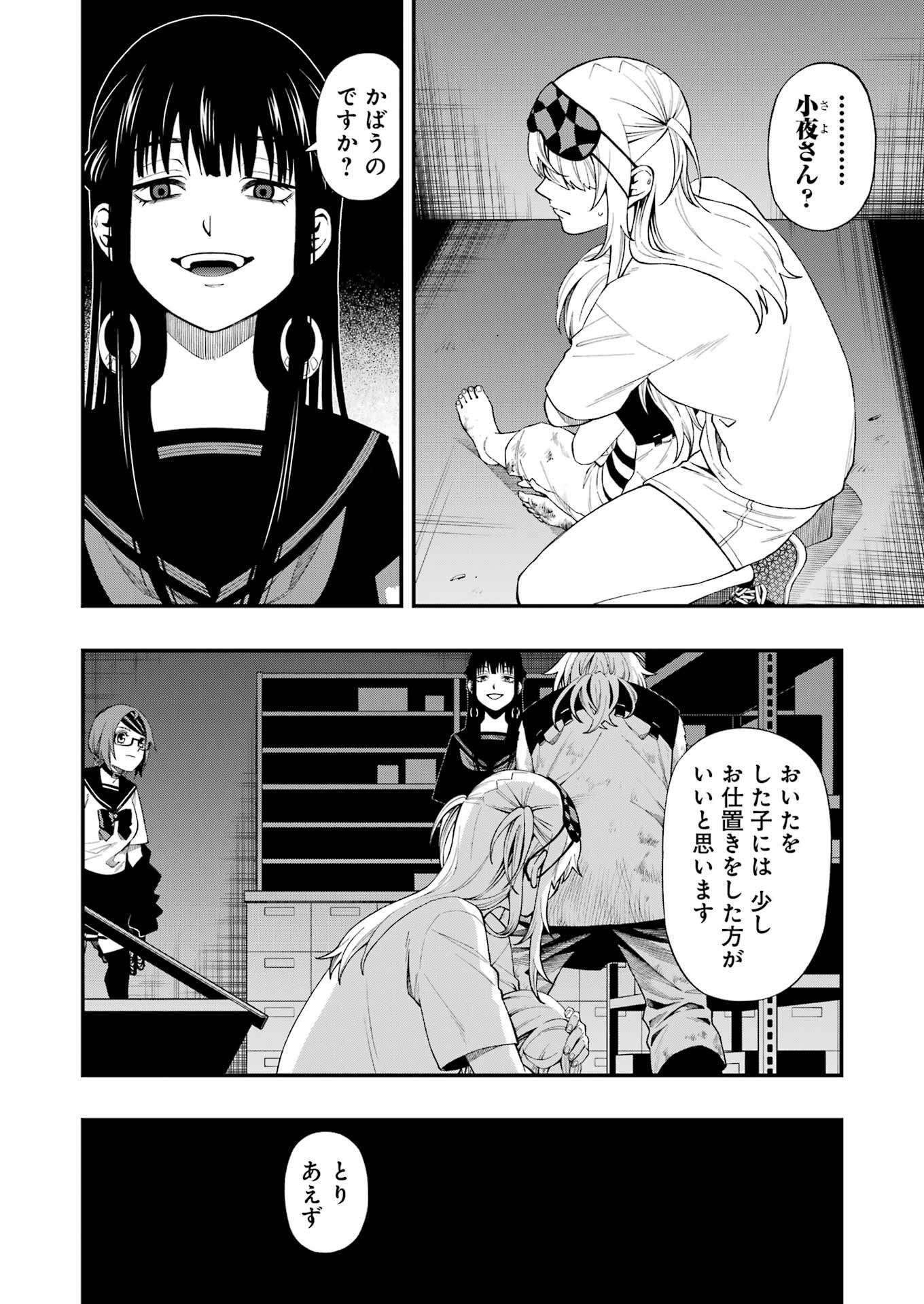 デッドマウント・デスプレイ - 第104話 - Page 6