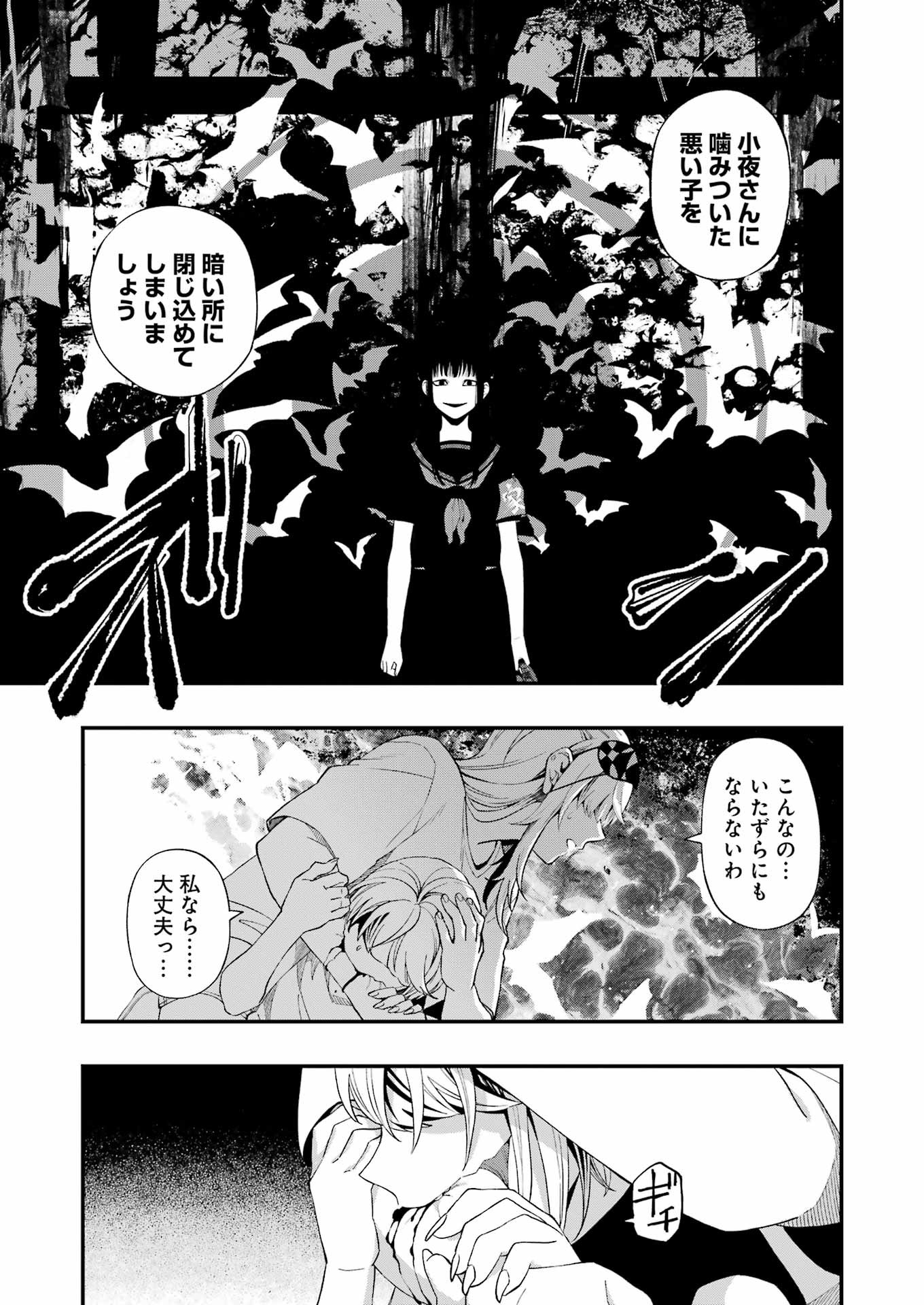 デッドマウント・デスプレイ - 第104話 - Page 7