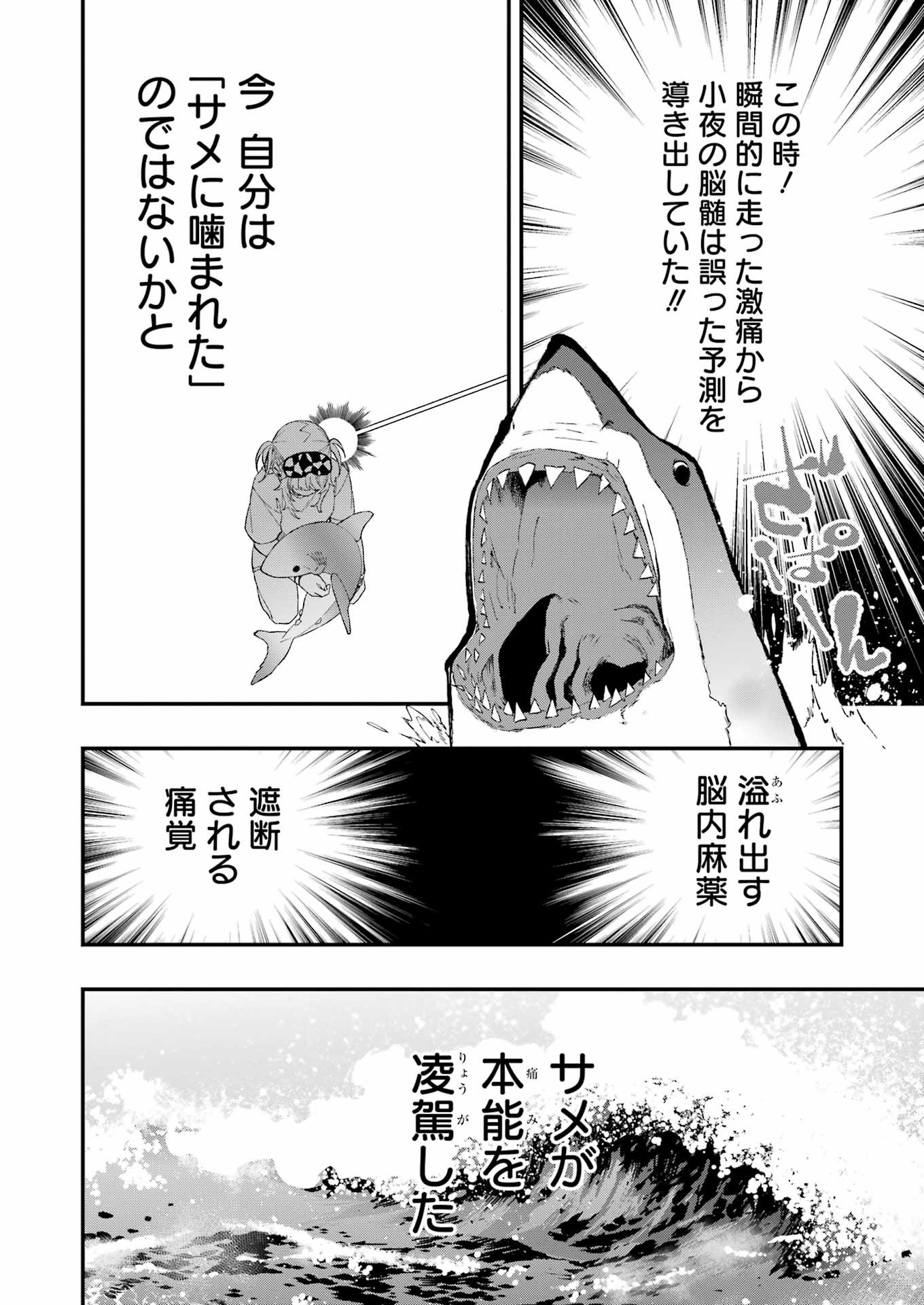 デッドマウント・デスプレイ - 第104話 - Page 8