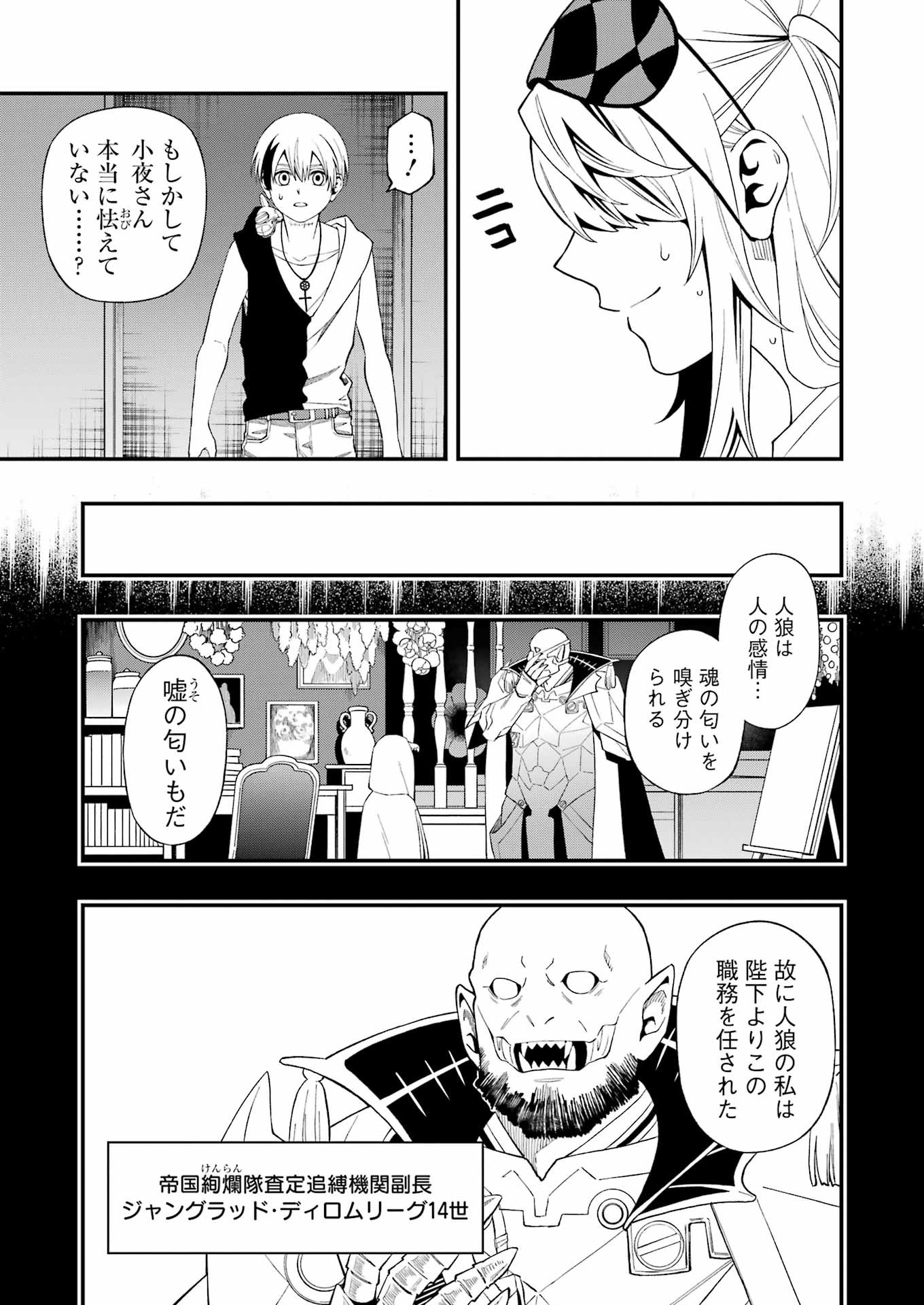 デッドマウント・デスプレイ - 第104話 - Page 11