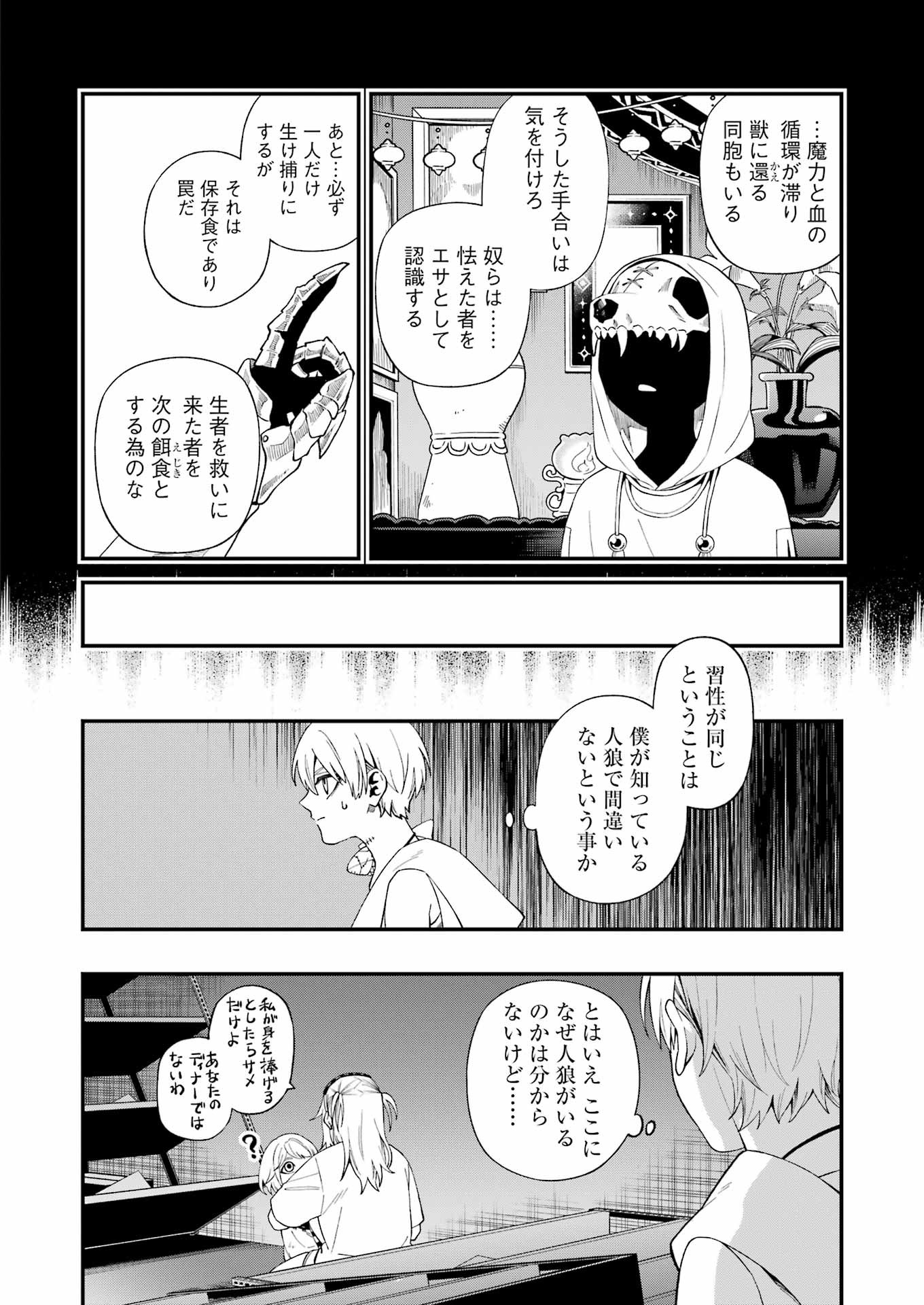 デッドマウント・デスプレイ - 第104話 - Page 12