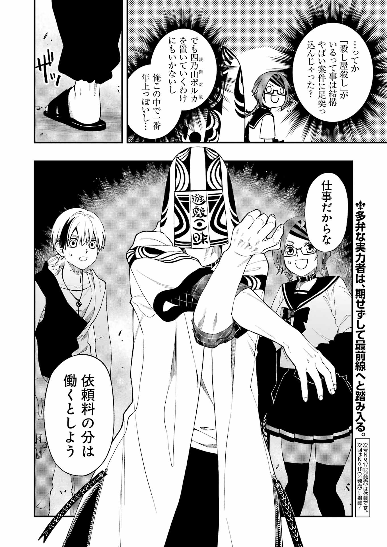 デッドマウント・デスプレイ - 第104話 - Page 18