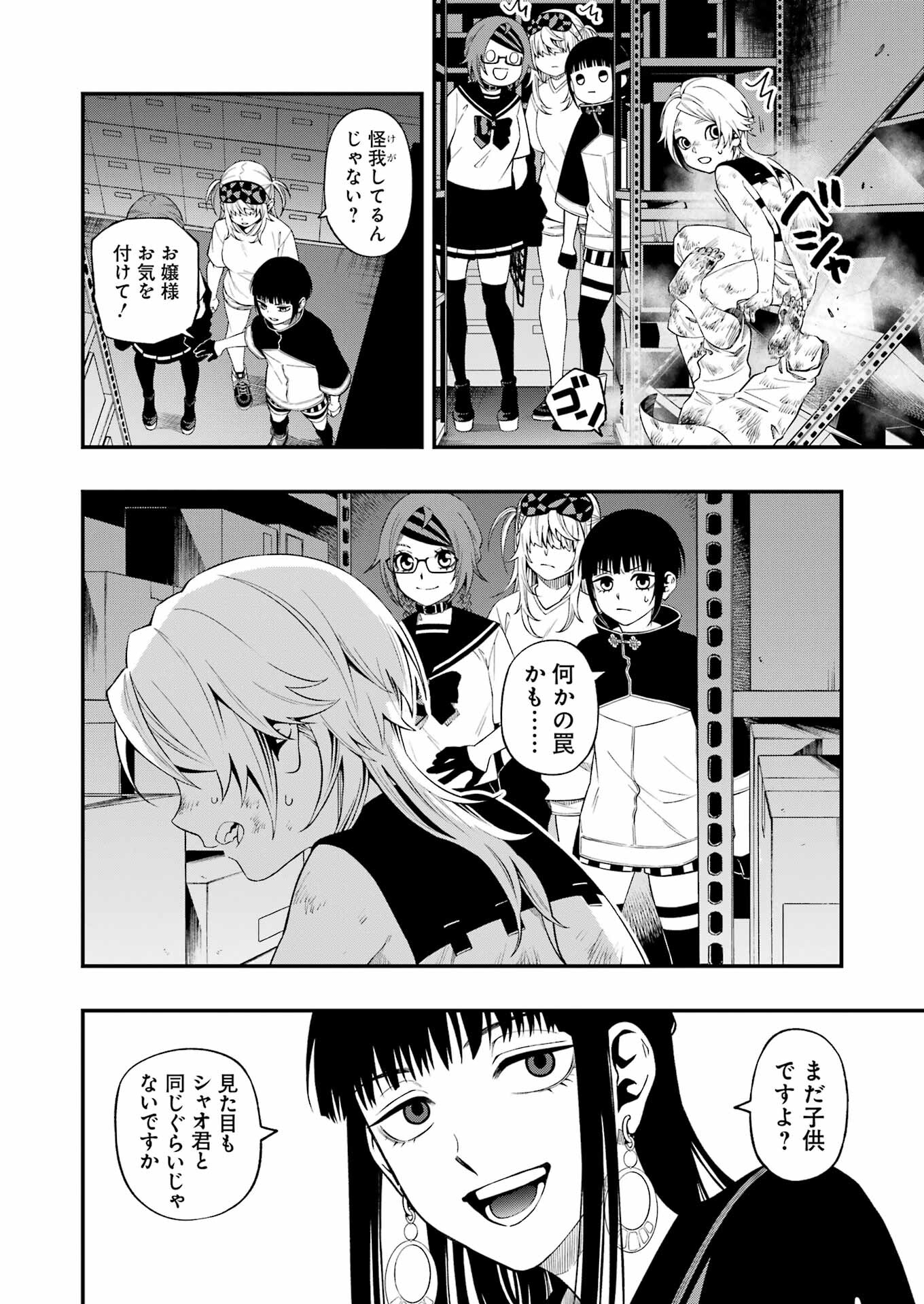 デッドマウント・デスプレイ - 第102話 - Page 2