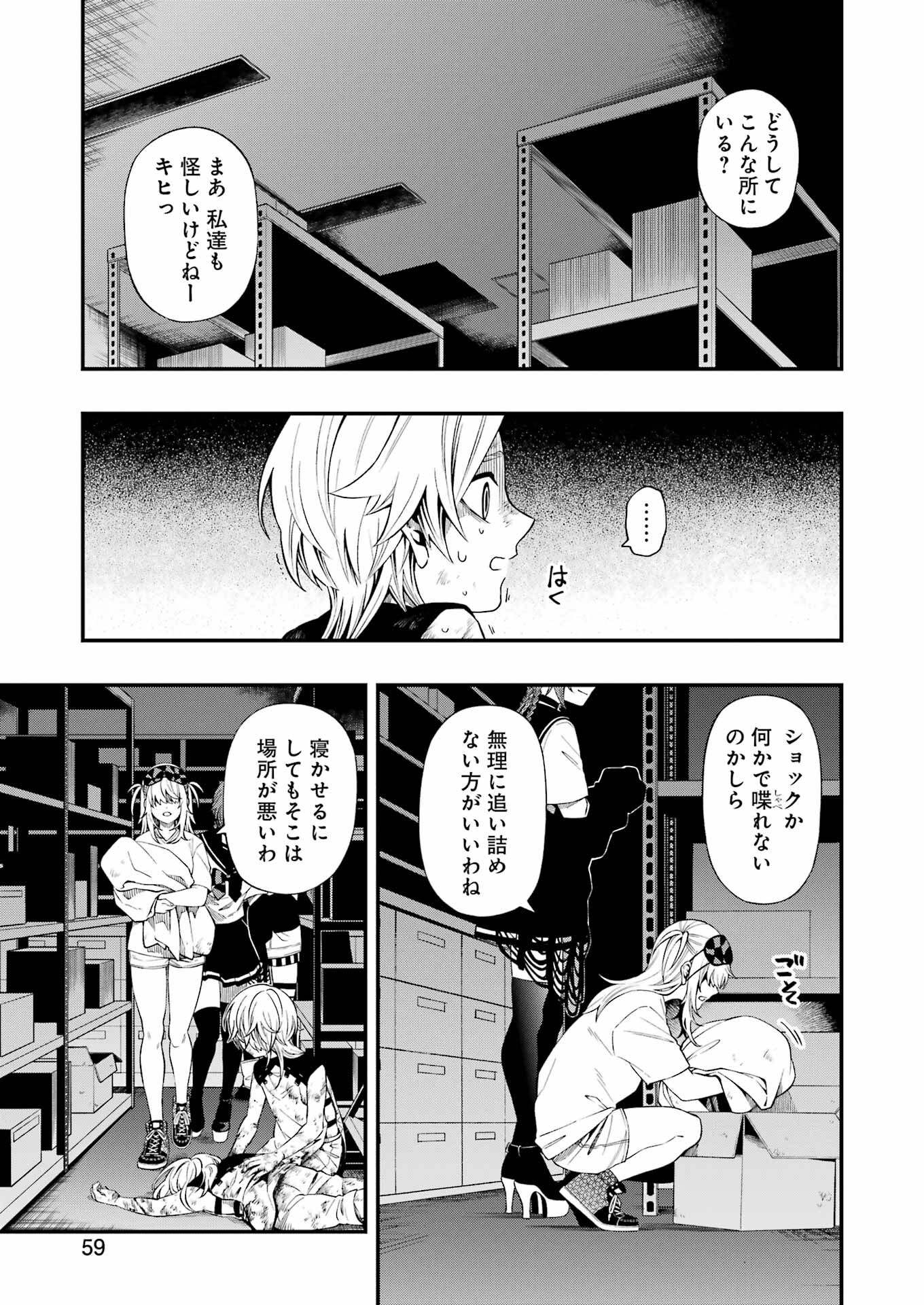 デッドマウント・デスプレイ - 第102話 - Page 5