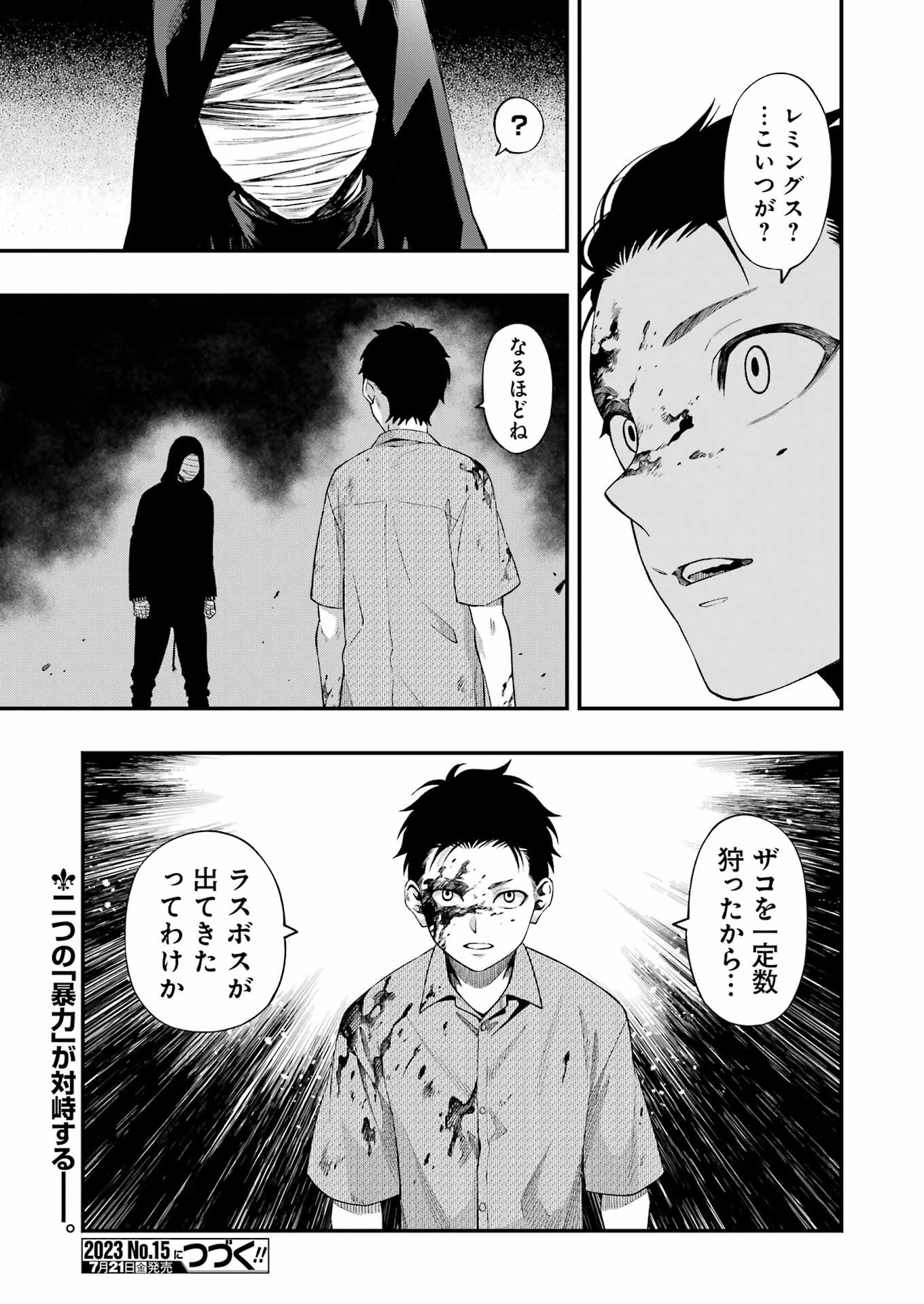 デッドマウント・デスプレイ - 第102話 - Page 17