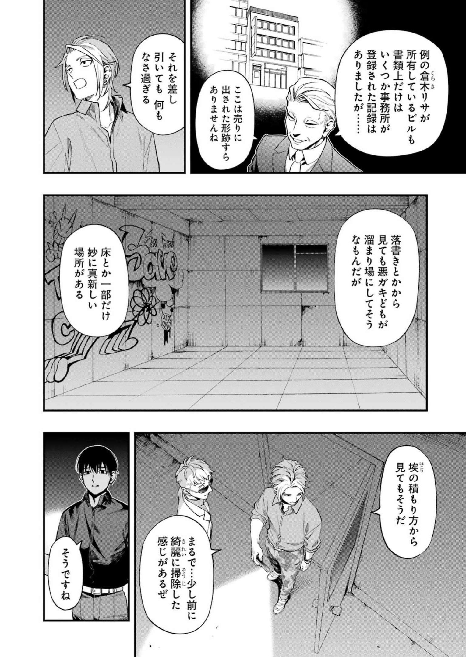 デッドマウント・デスプレイ - 第101話 - Page 2