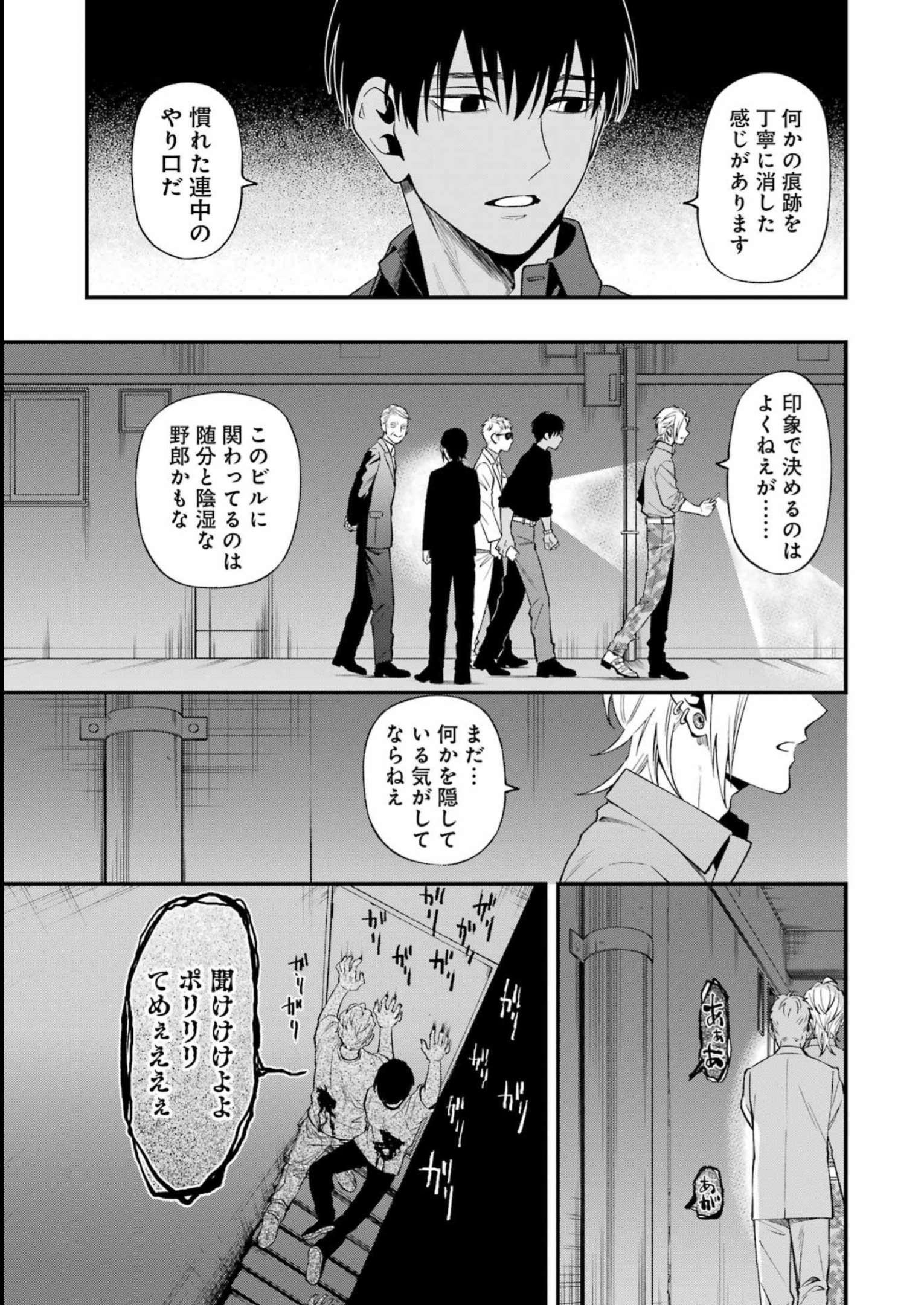 デッドマウント・デスプレイ - 第101話 - Page 3