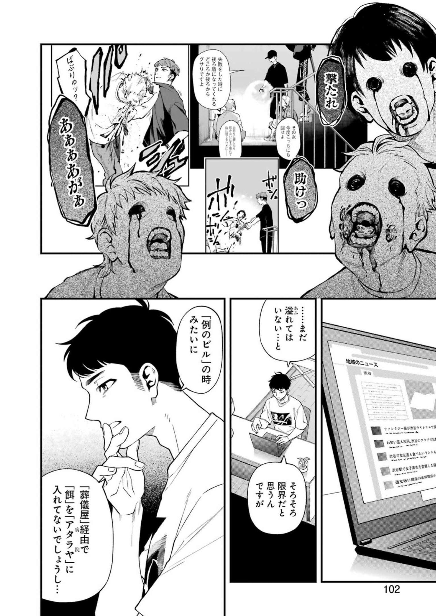 デッドマウント・デスプレイ - 第101話 - Page 4