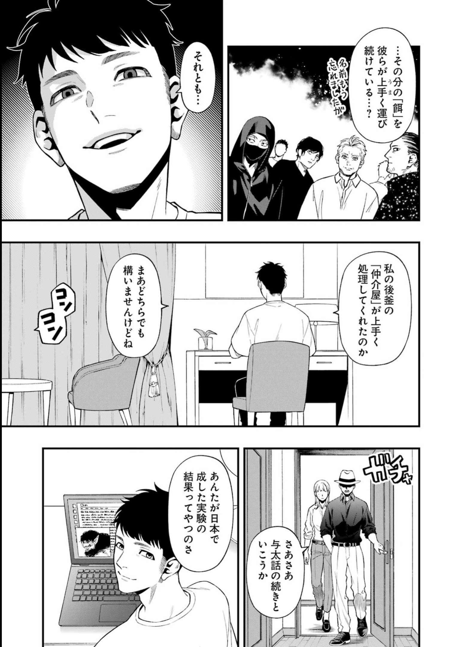 デッドマウント・デスプレイ - 第101話 - Page 5