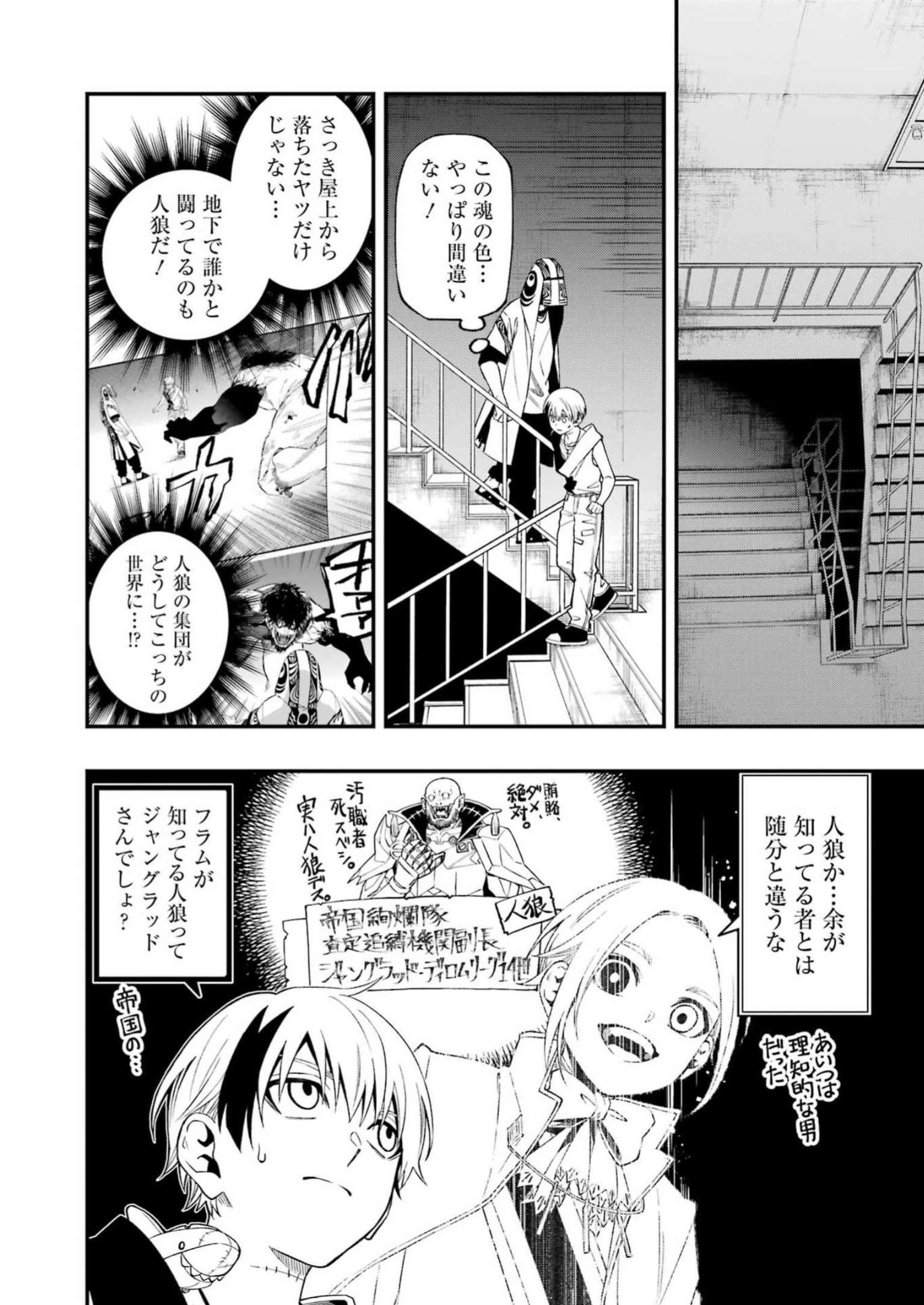 デッドマウント・デスプレイ - 第101話 - Page 6