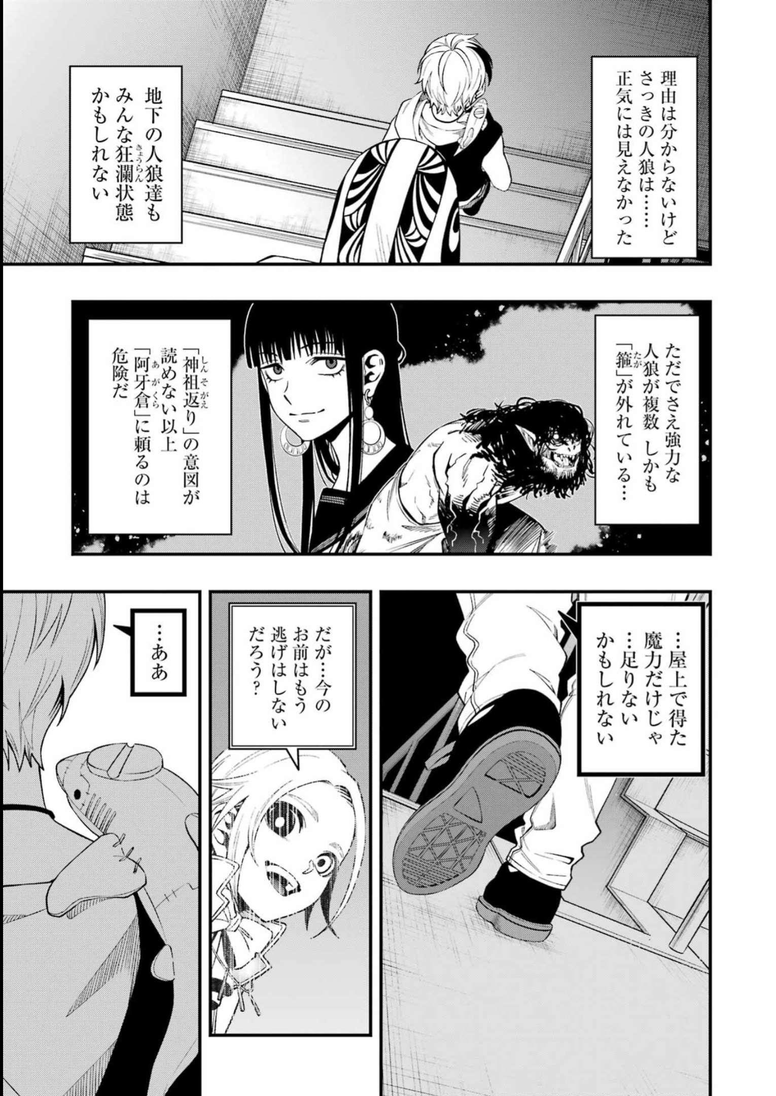 デッドマウント・デスプレイ - 第101話 - Page 7