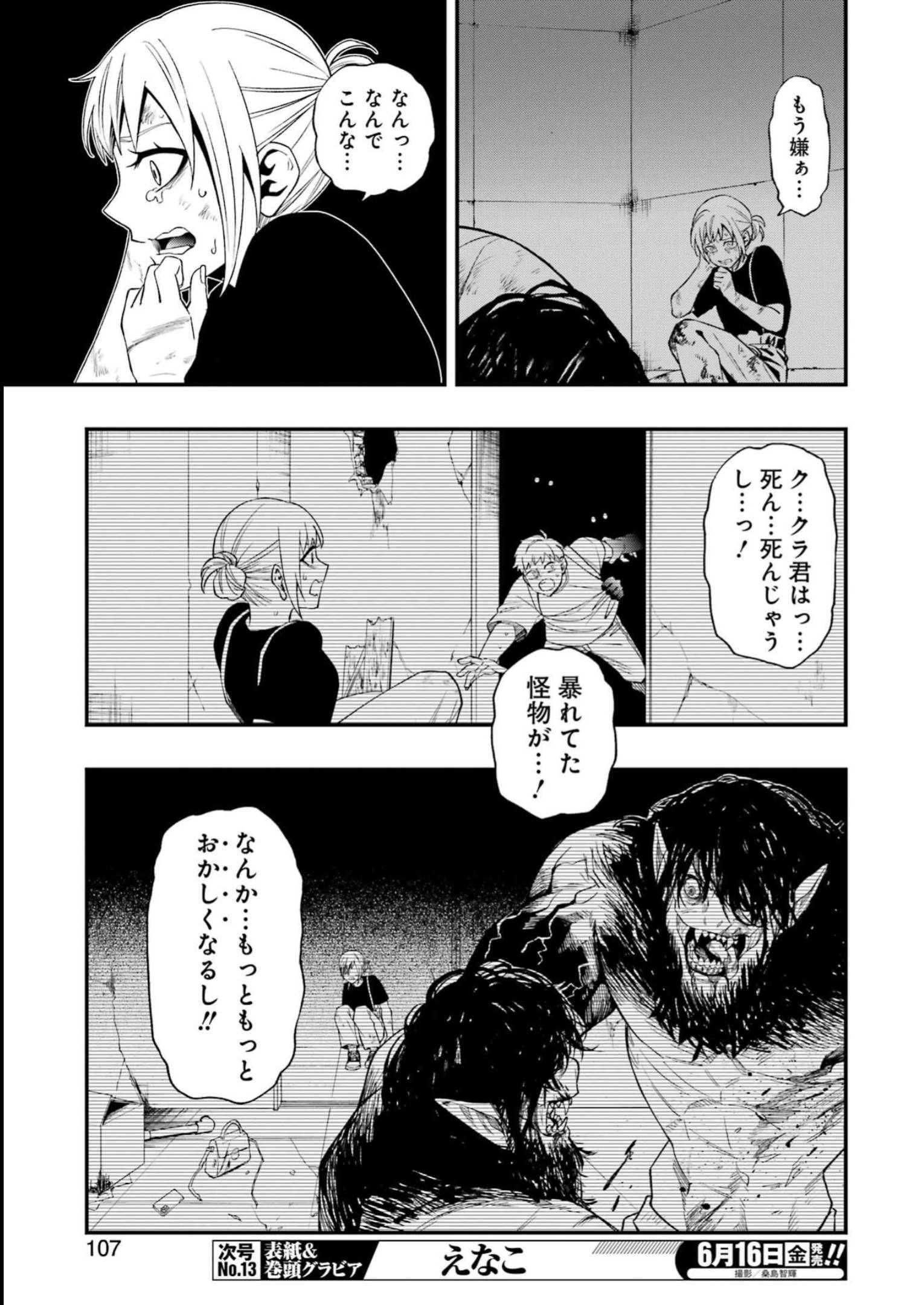 デッドマウント・デスプレイ - 第101話 - Page 9