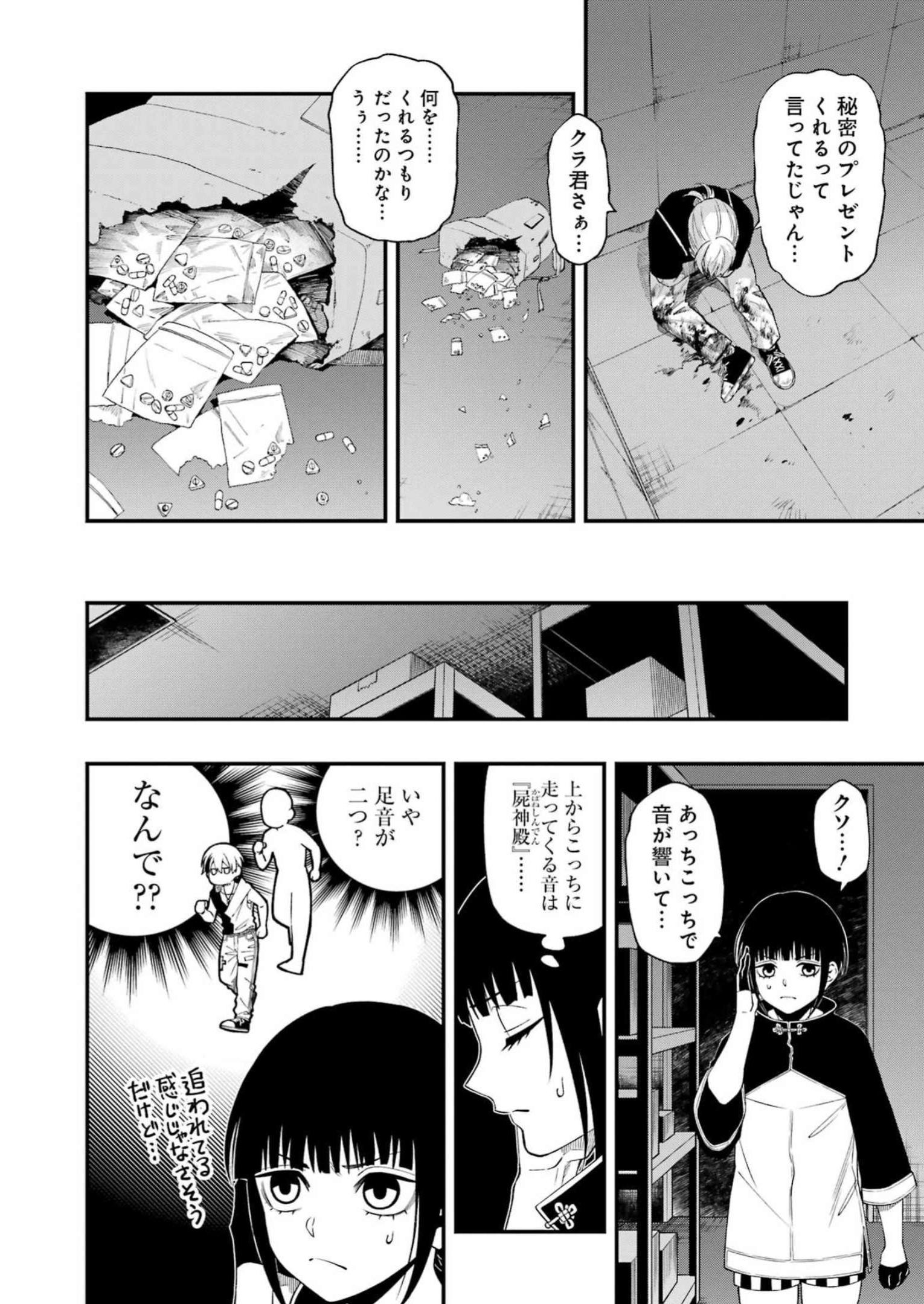 デッドマウント・デスプレイ - 第101話 - Page 10