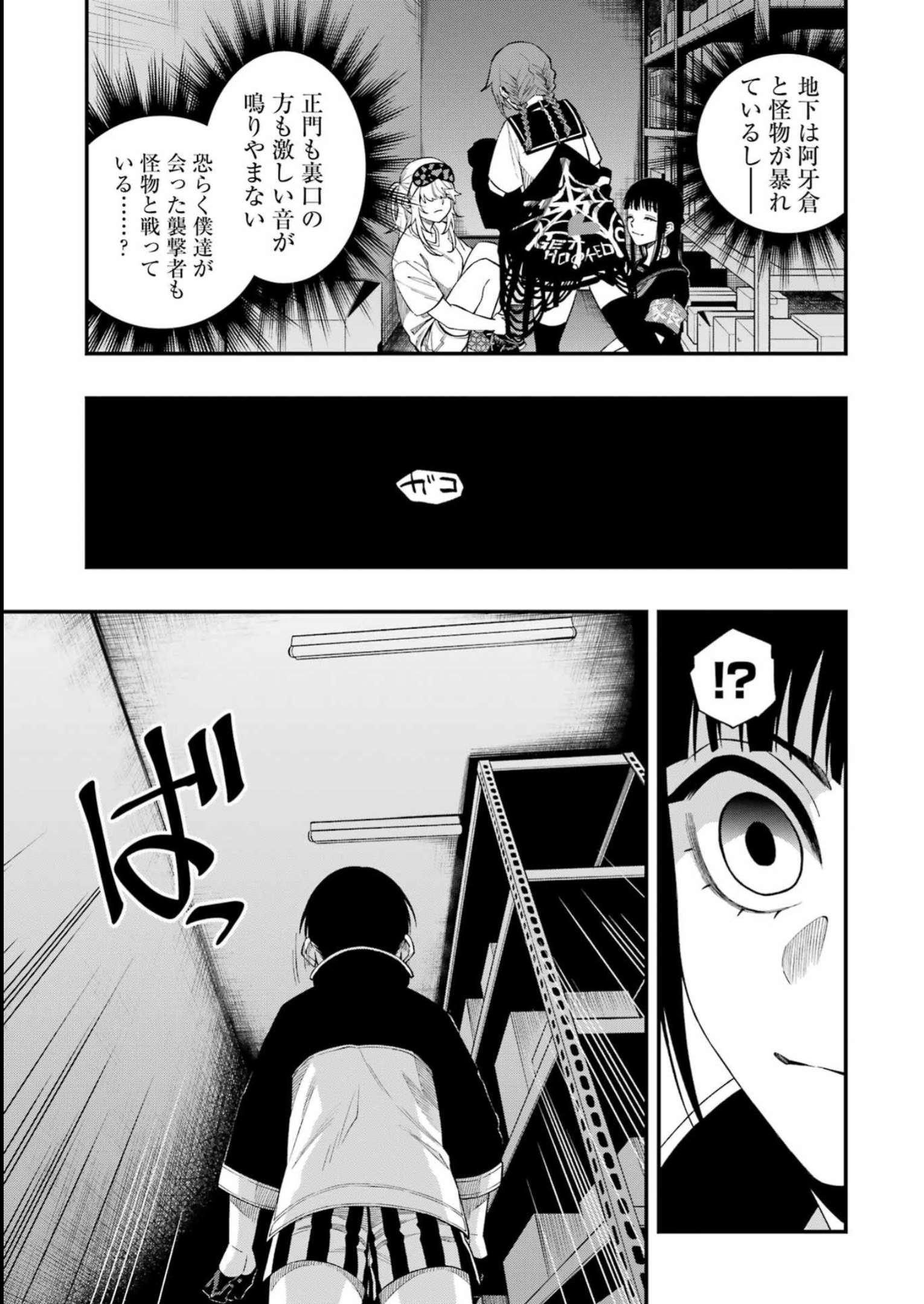 デッドマウント・デスプレイ - 第101話 - Page 11