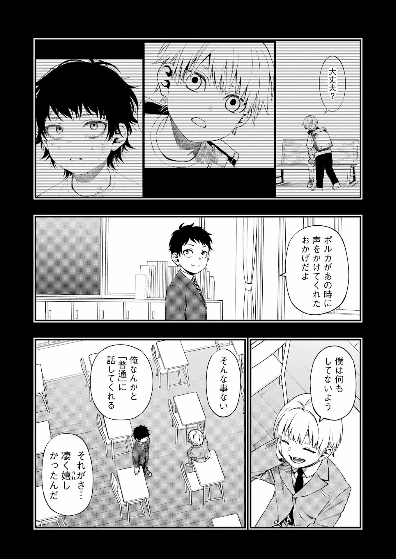 デッドマウント・デスプレイ - 第100話 - Page 2