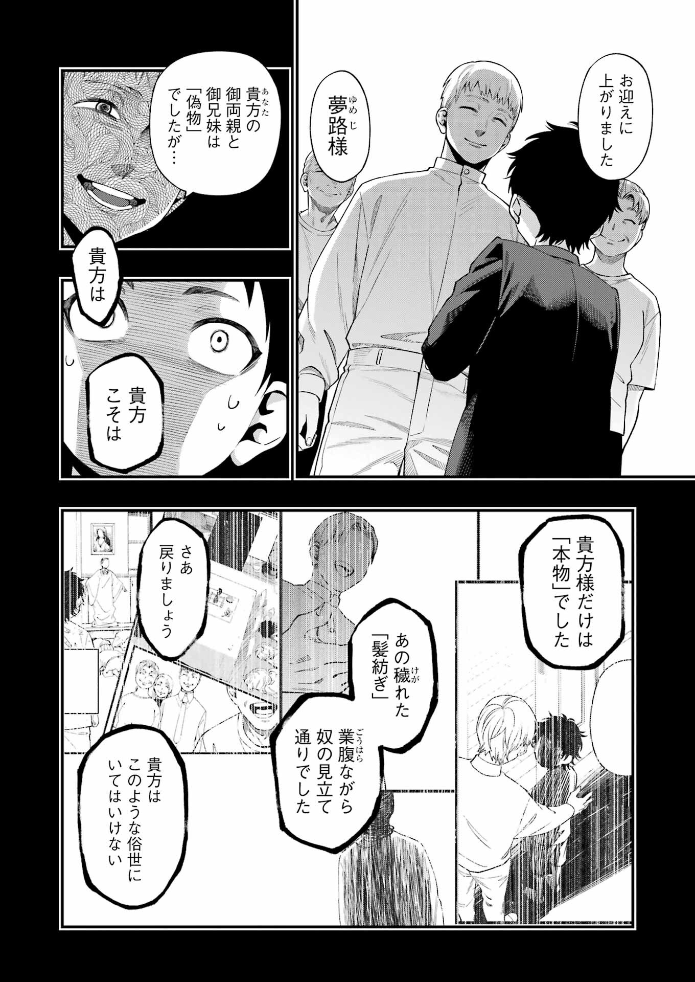 デッドマウント・デスプレイ - 第100話 - Page 4