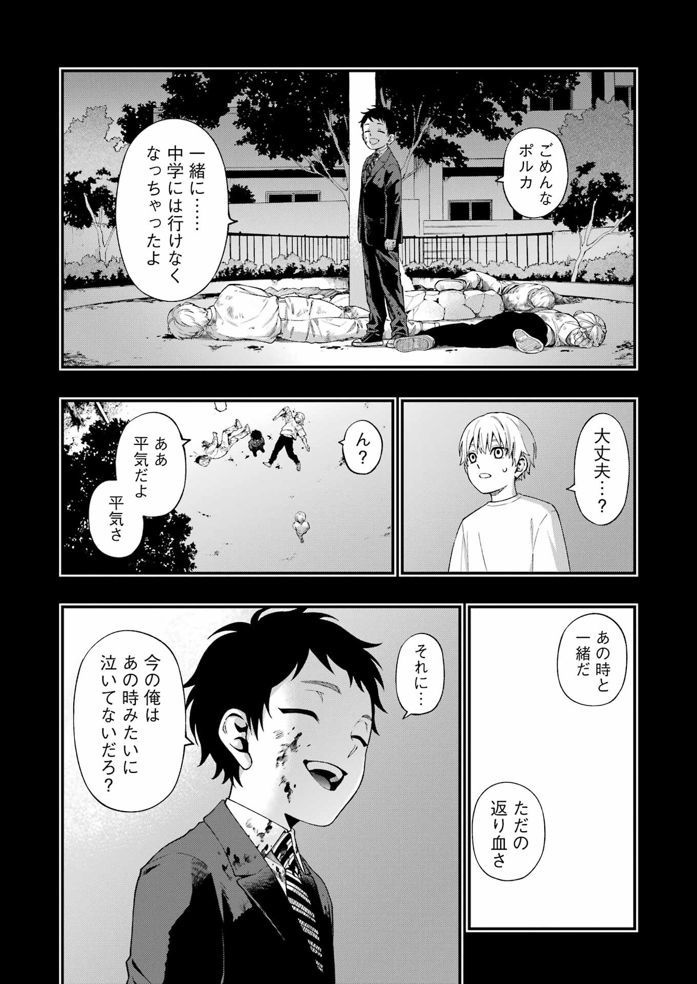 デッドマウント・デスプレイ - 第100話 - Page 6