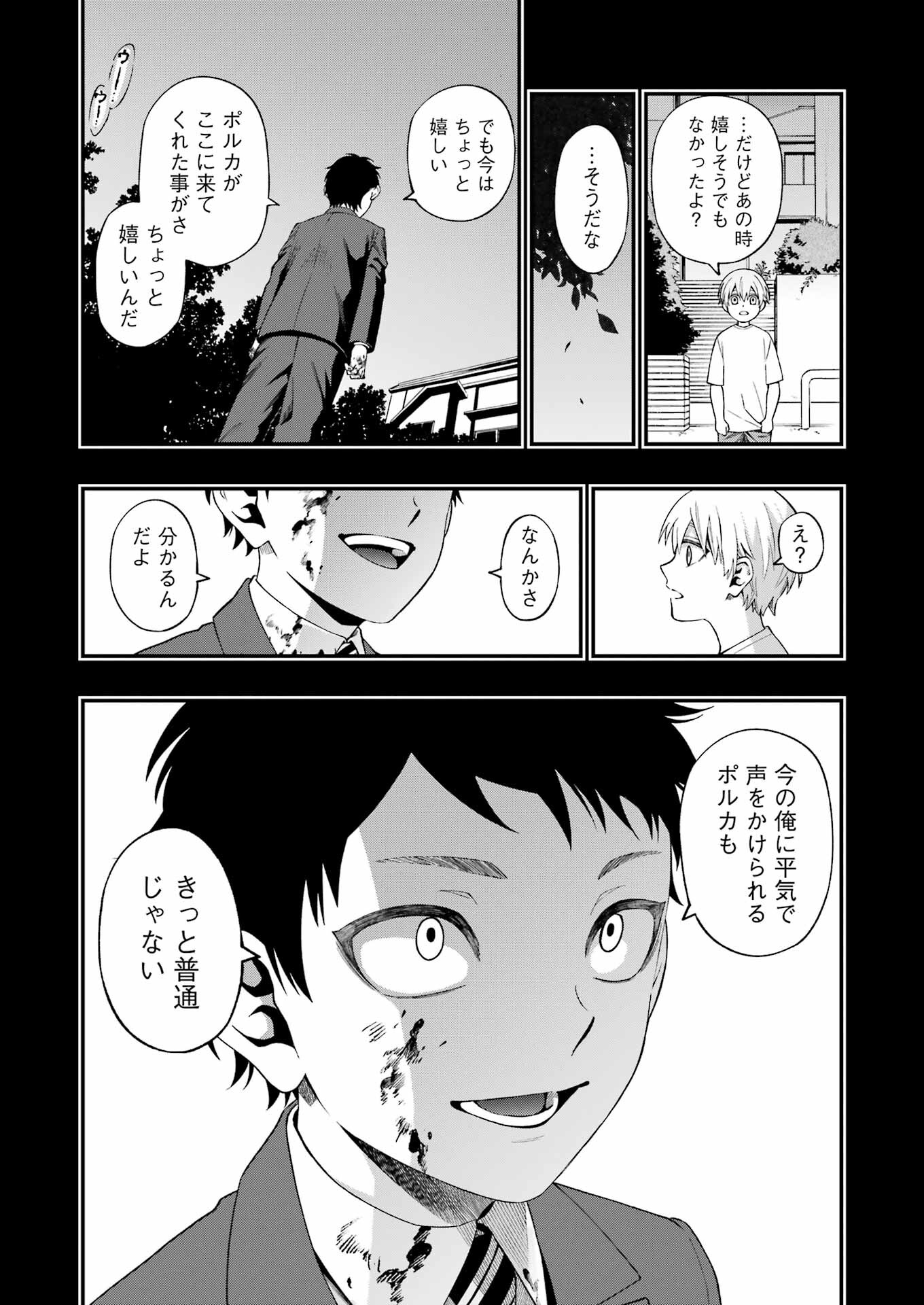 デッドマウント・デスプレイ - 第100話 - Page 7