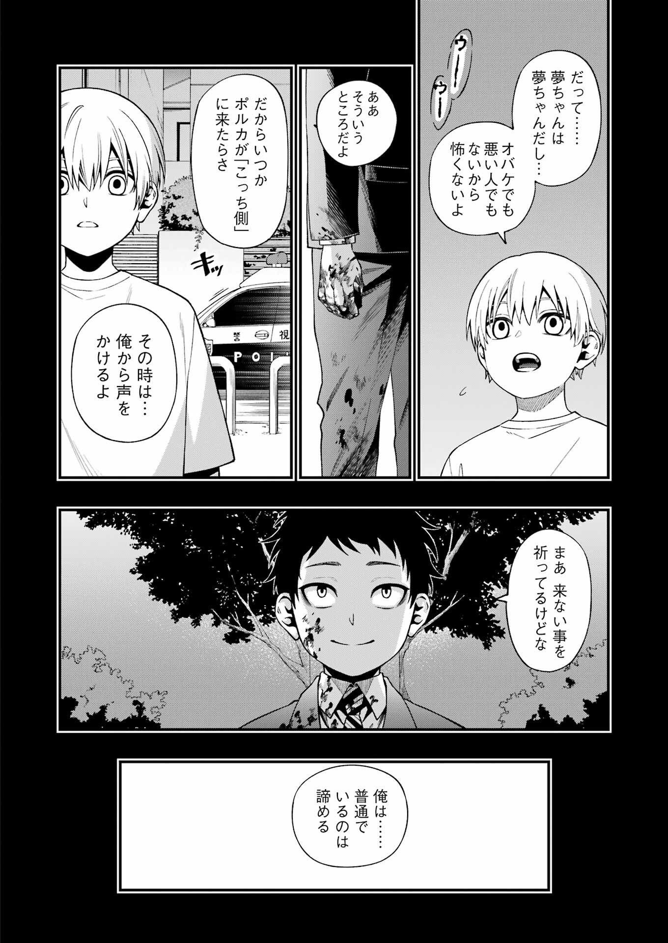 デッドマウント・デスプレイ - 第100話 - Page 8