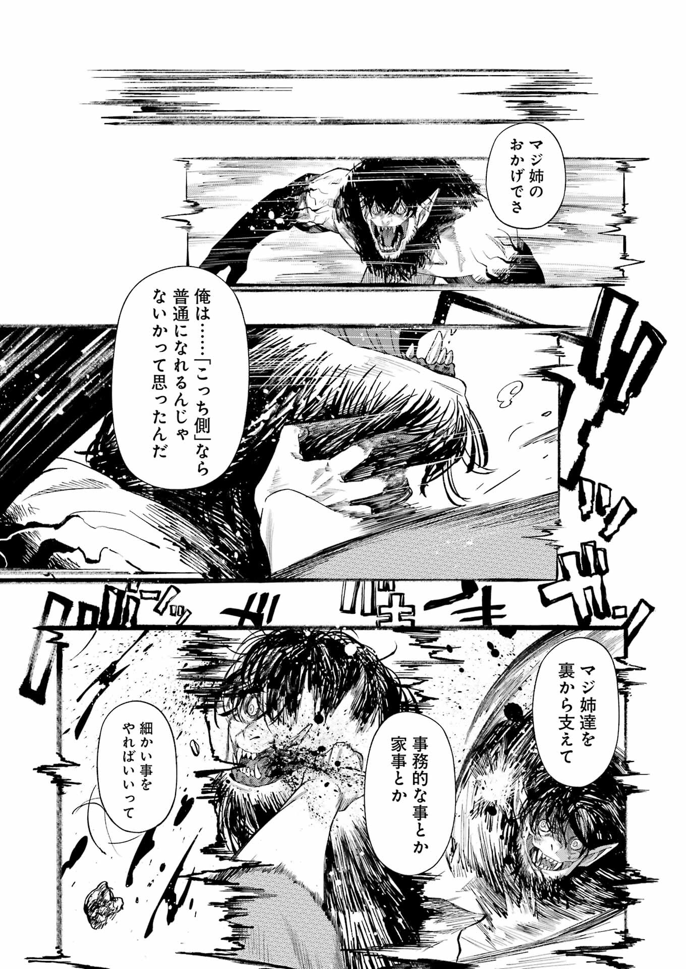 デッドマウント・デスプレイ - 第100話 - Page 9