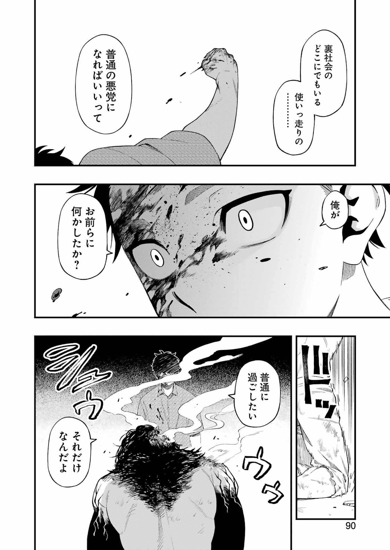 デッドマウント・デスプレイ - 第100話 - Page 10