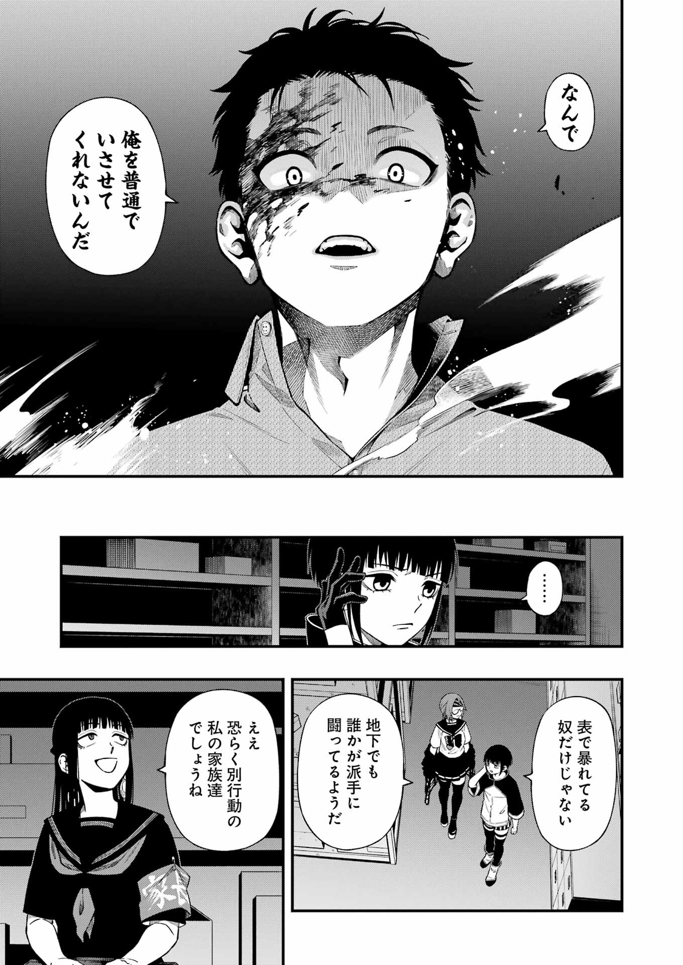 デッドマウント・デスプレイ - 第100話 - Page 11