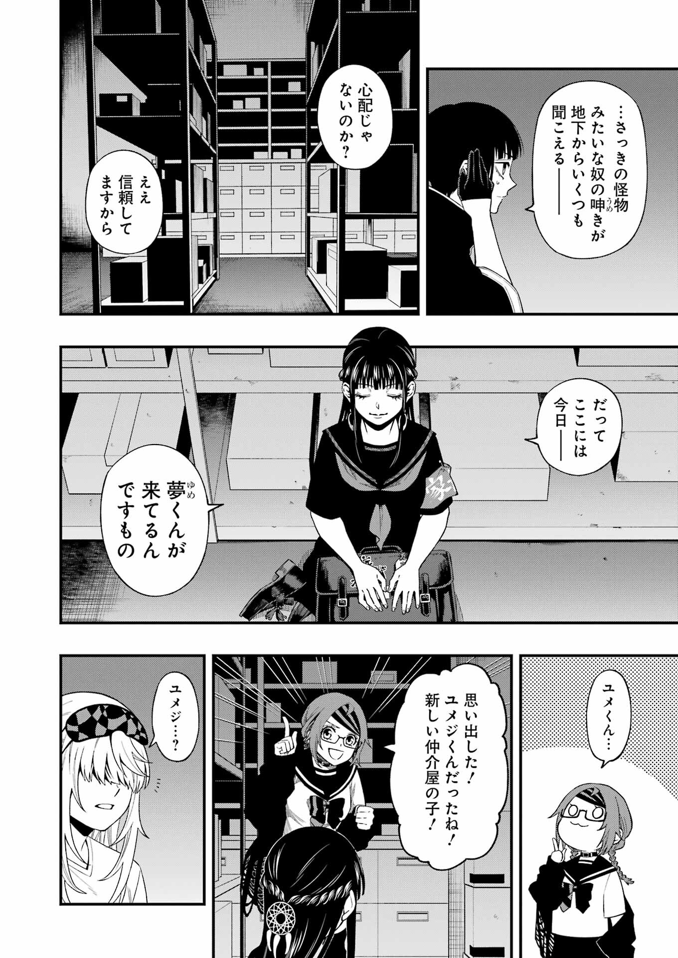 デッドマウント・デスプレイ - 第100話 - Page 12