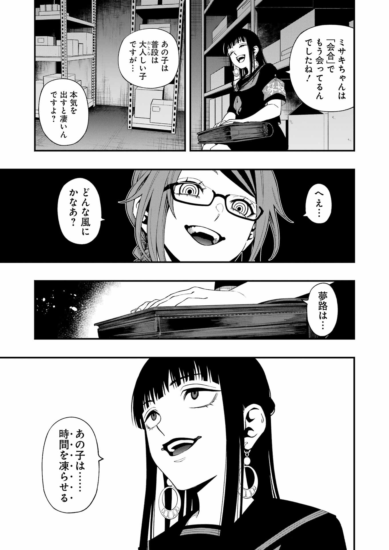 デッドマウント・デスプレイ - 第100話 - Page 13