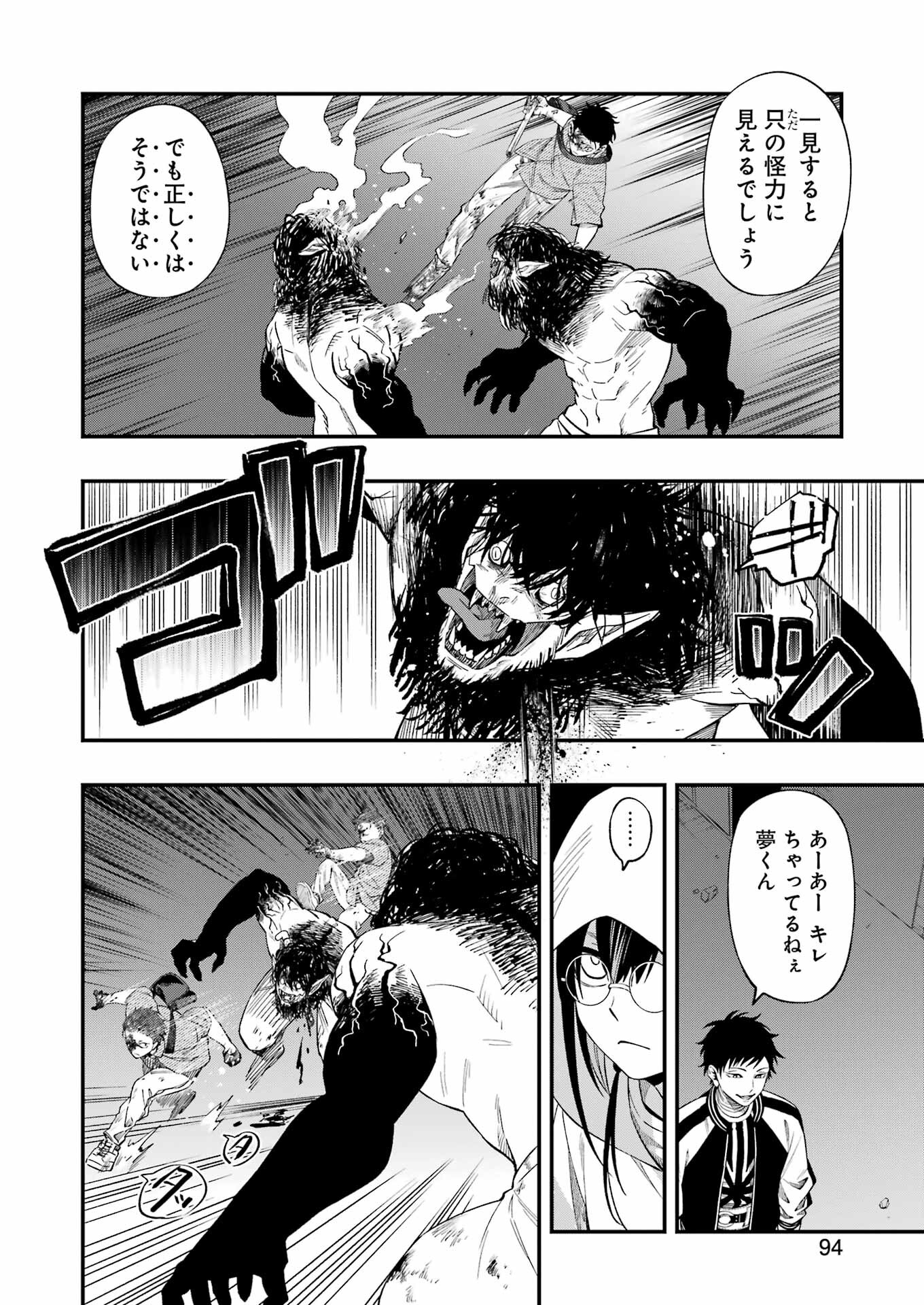 デッドマウント・デスプレイ - 第100話 - Page 14