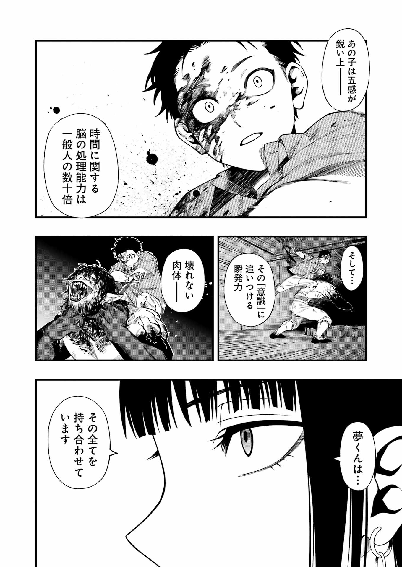 デッドマウント・デスプレイ - 第100話 - Page 16