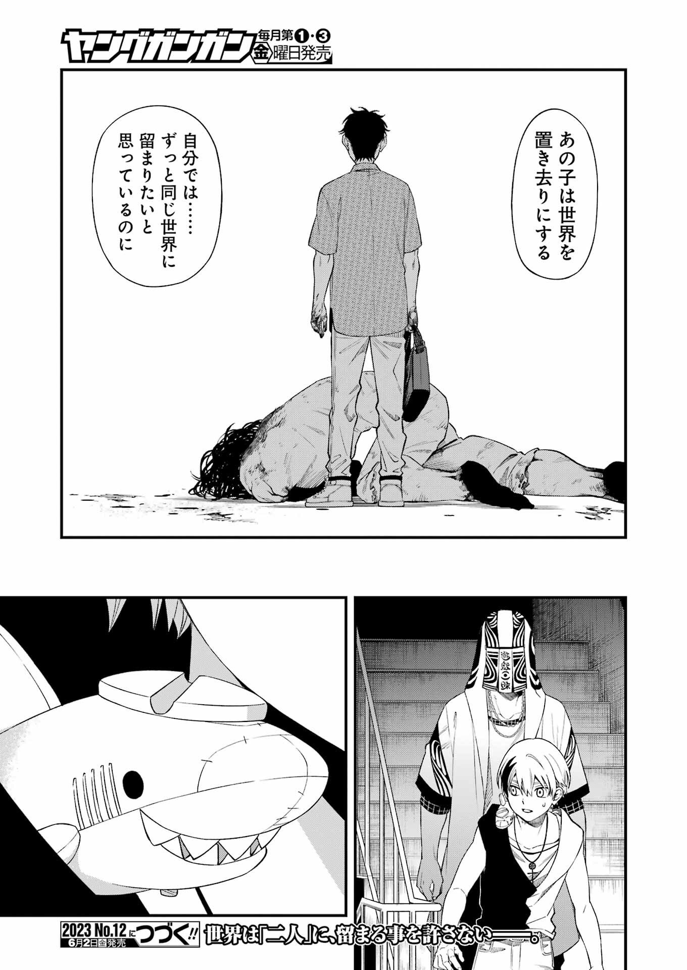 デッドマウント・デスプレイ - 第100話 - Page 17